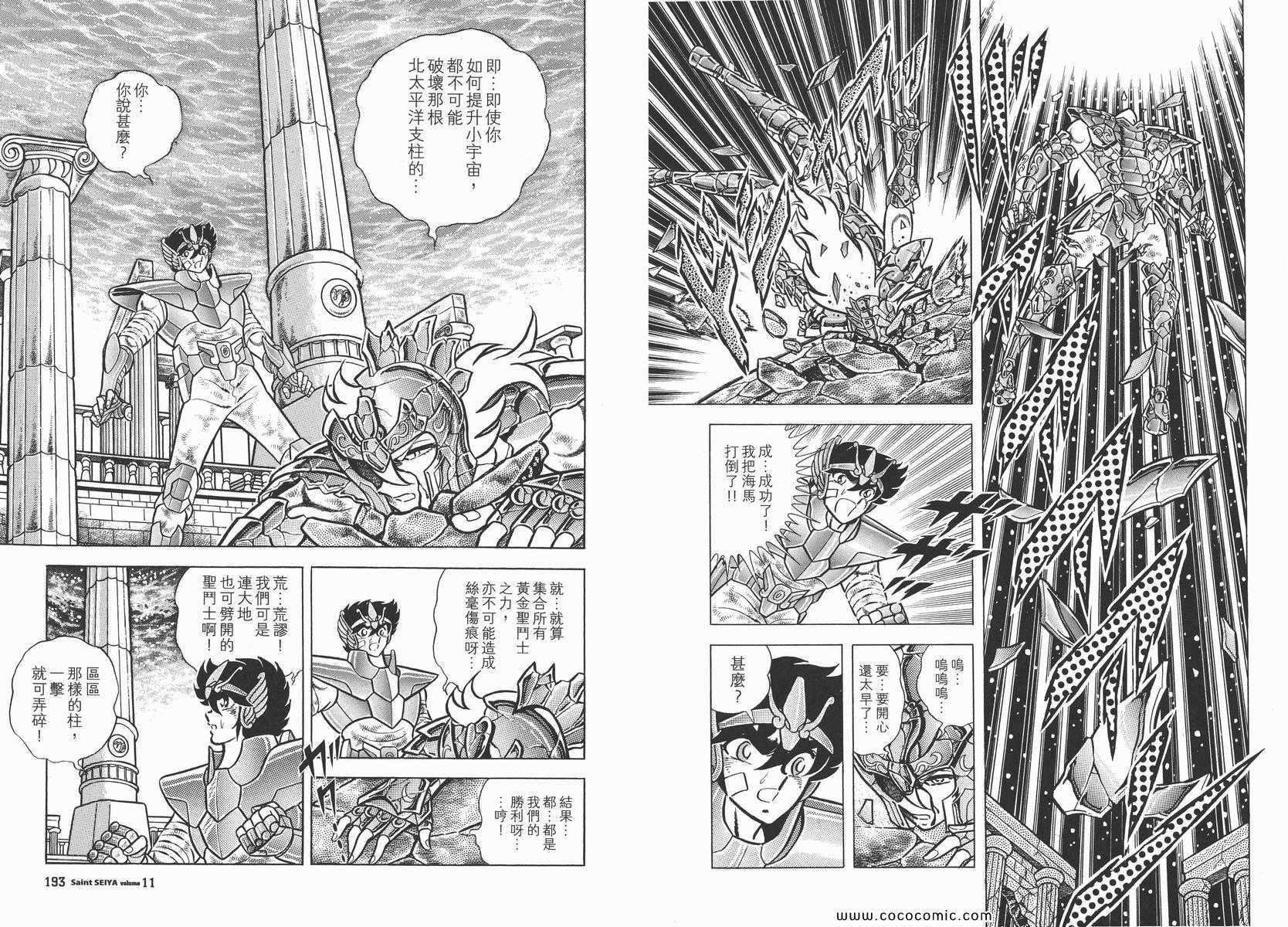 《圣斗士星矢》漫画 11卷