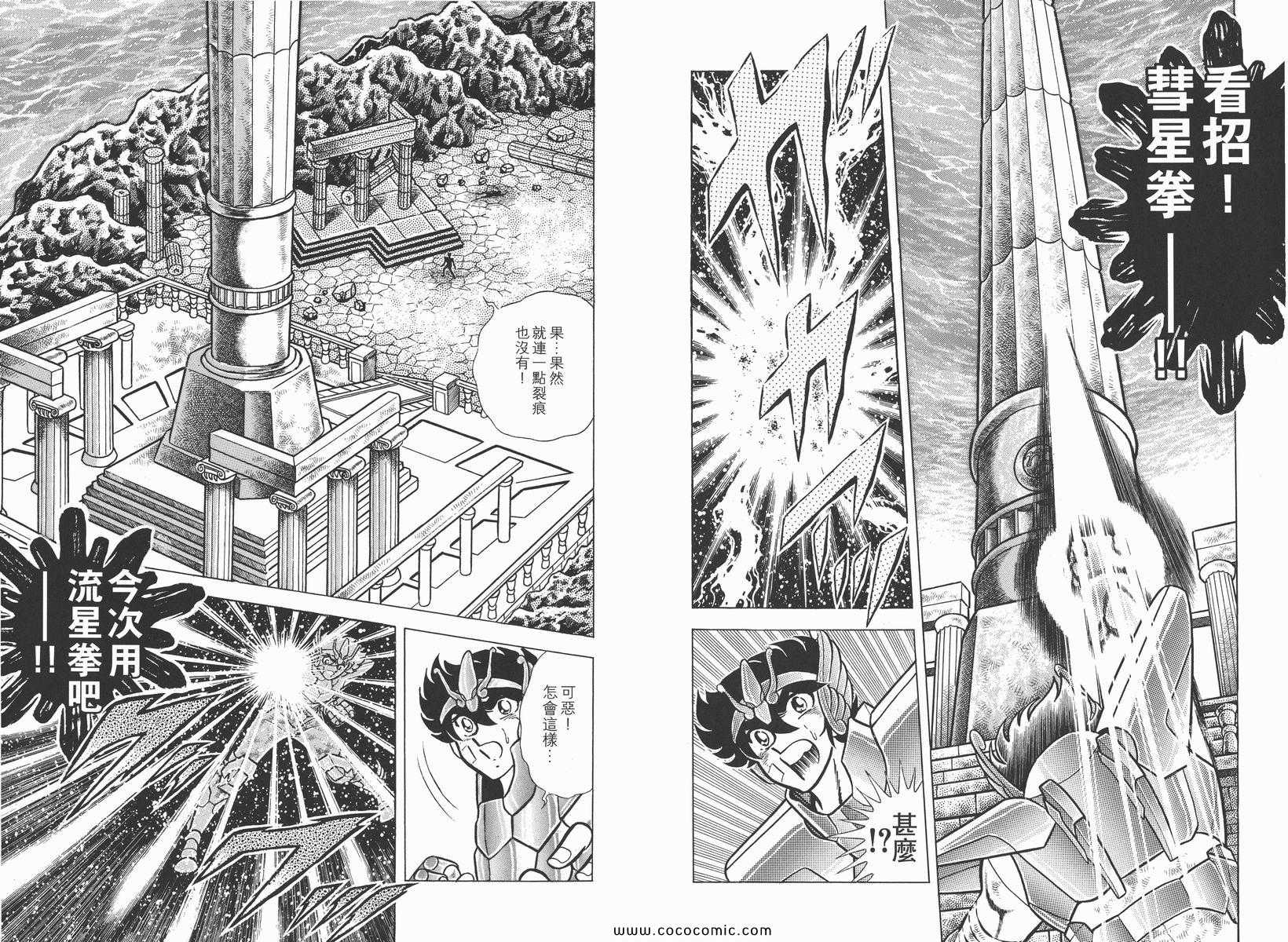 《圣斗士星矢》漫画 11卷