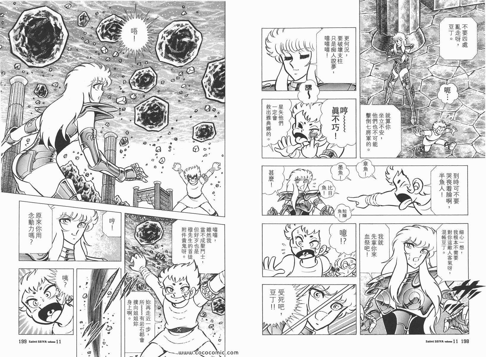 《圣斗士星矢》漫画 11卷