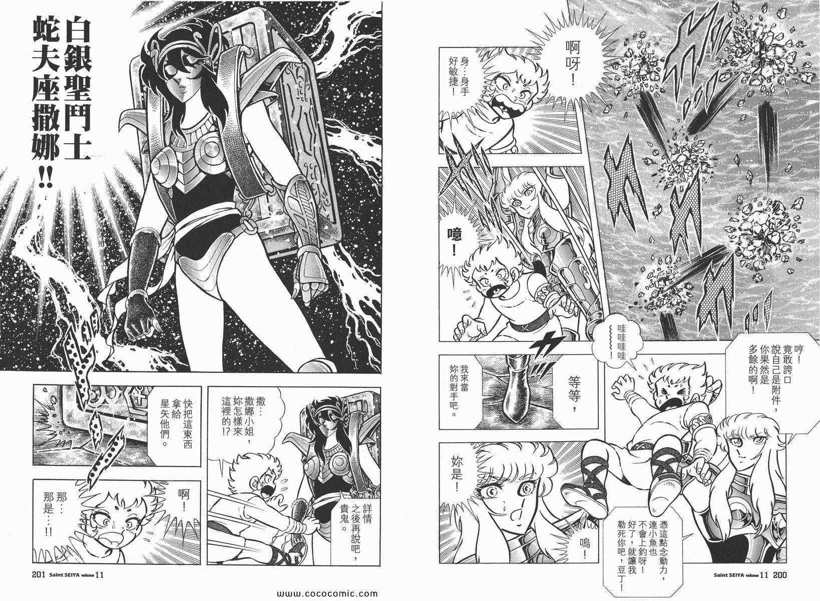 《圣斗士星矢》漫画 11卷