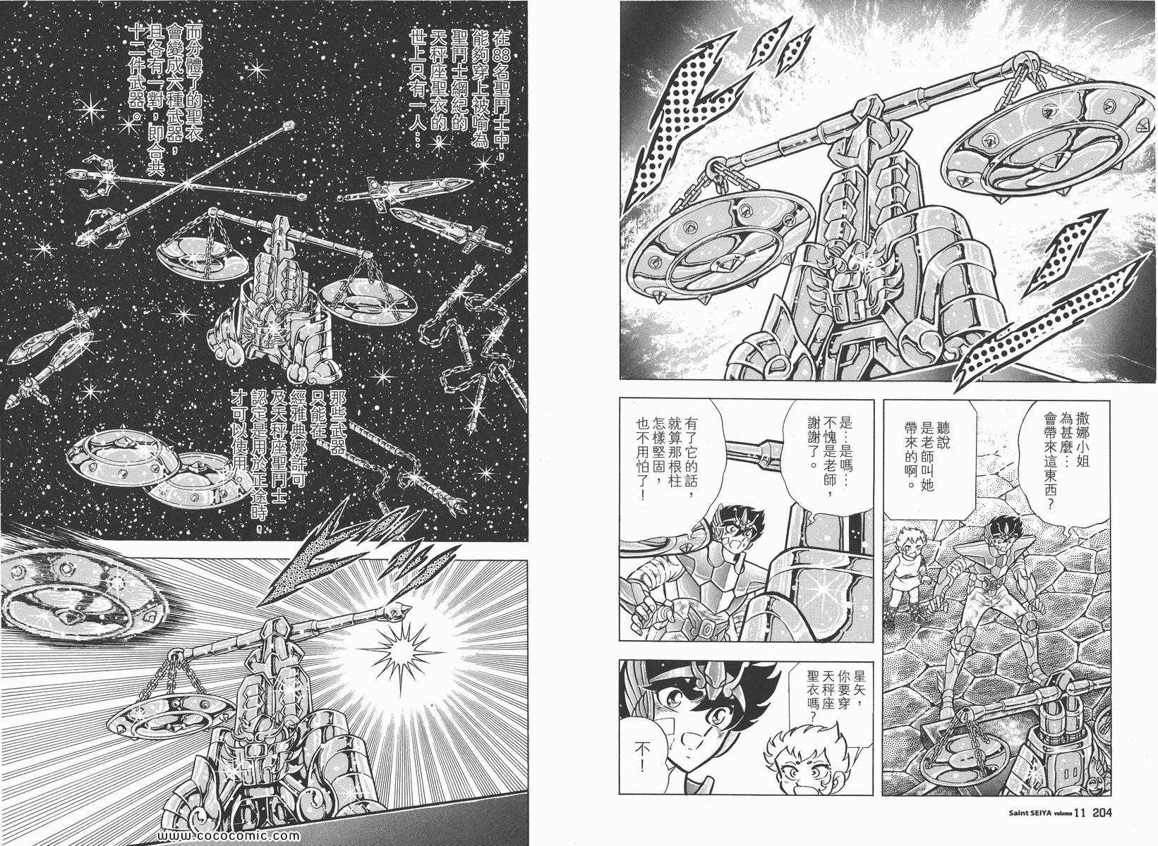 《圣斗士星矢》漫画 11卷