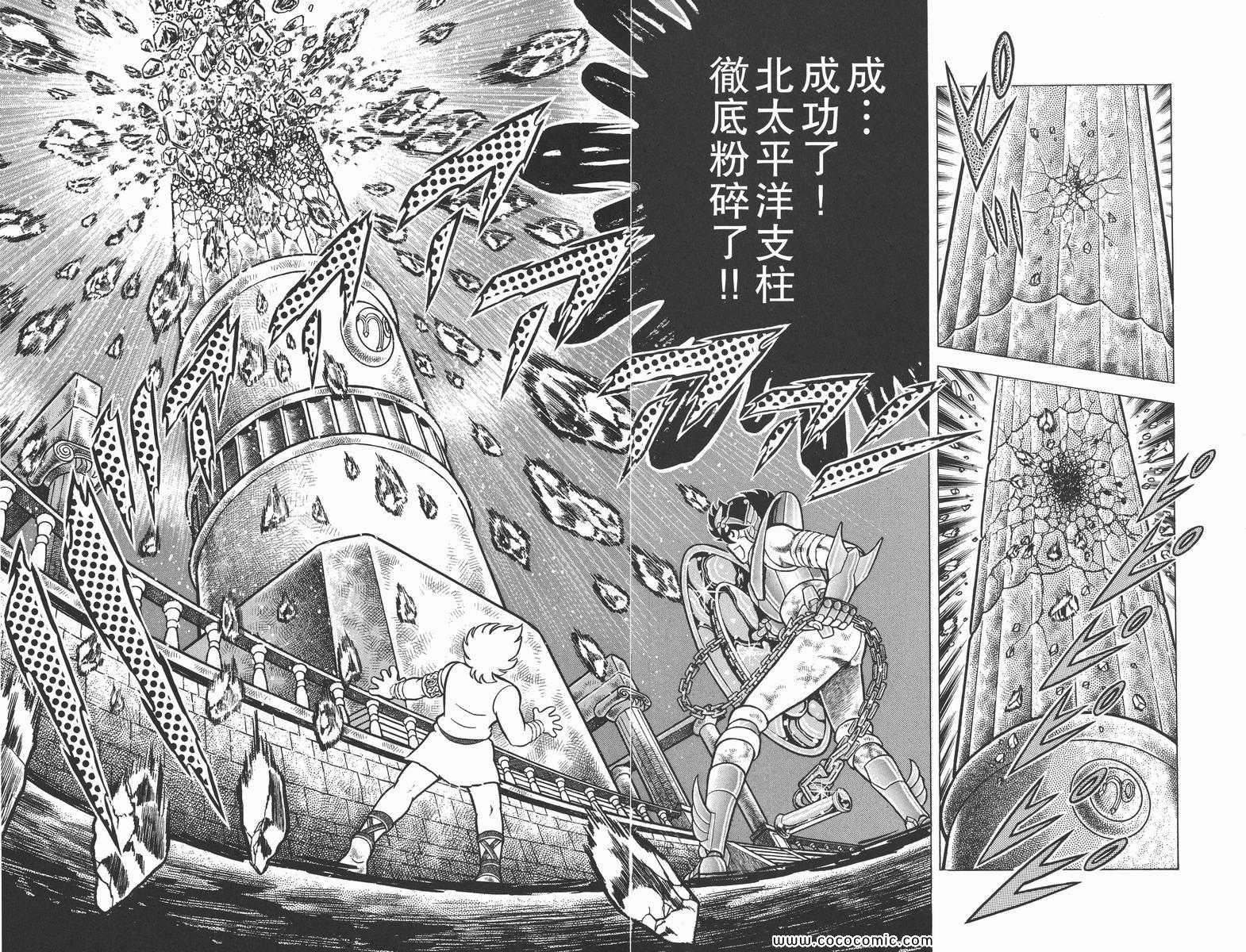 《圣斗士星矢》漫画 11卷