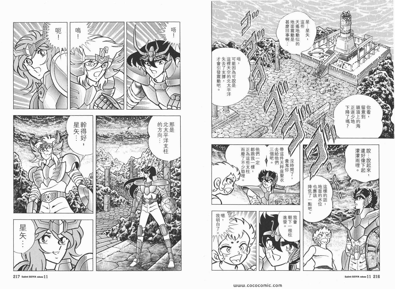 《圣斗士星矢》漫画 11卷