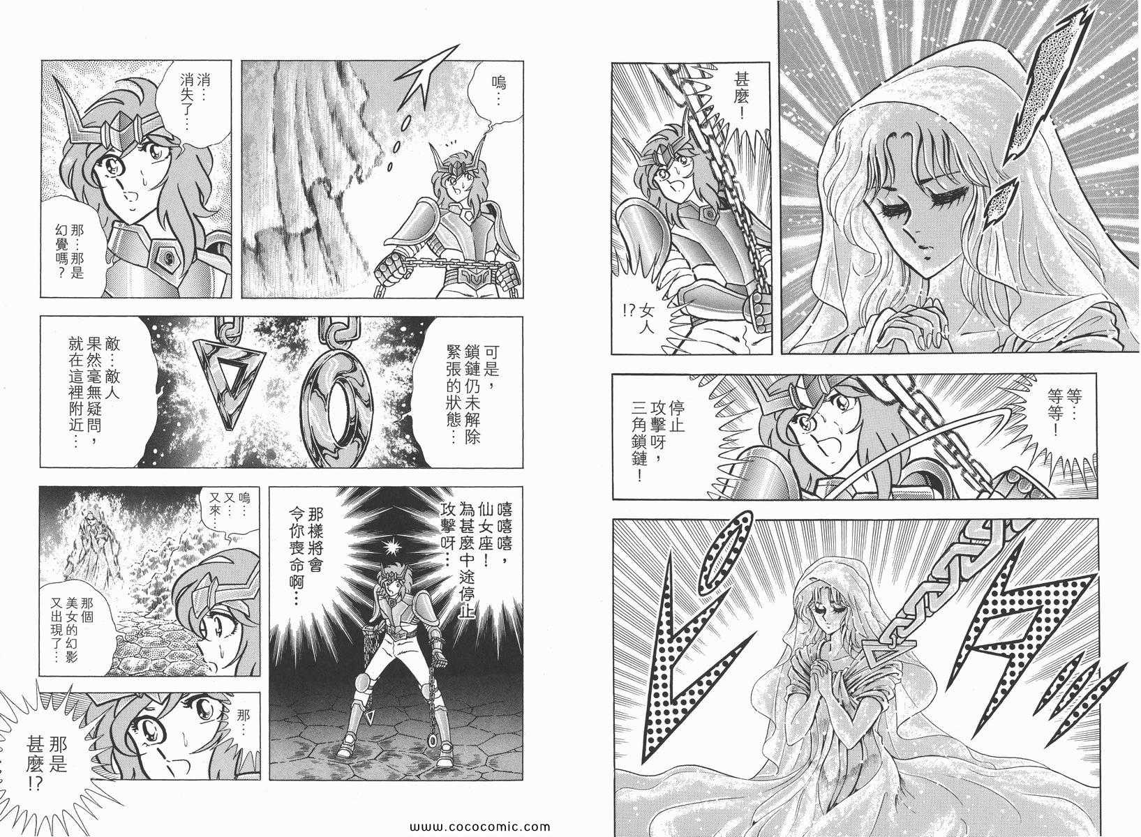 《圣斗士星矢》漫画 11卷