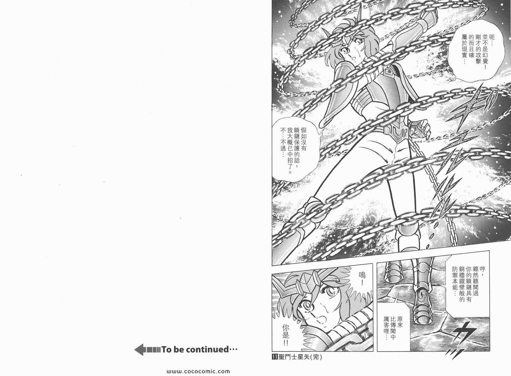 《圣斗士星矢》漫画 11卷