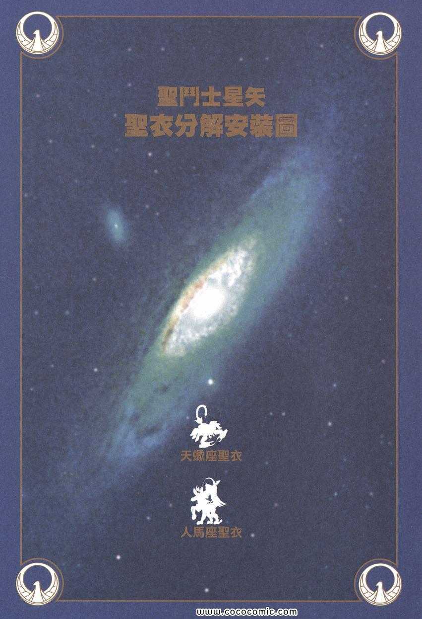 《圣斗士星矢》漫画 11卷