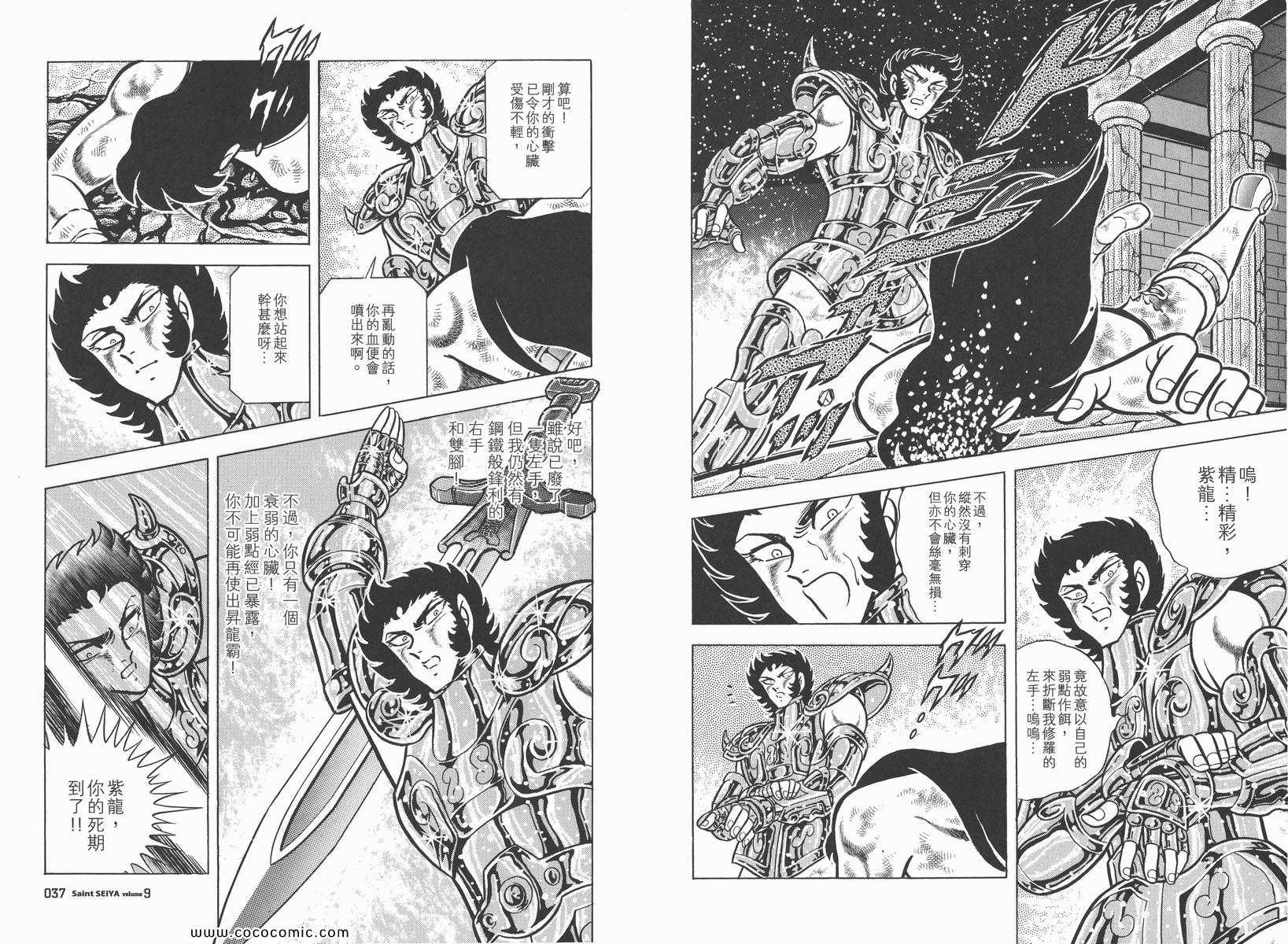 《圣斗士星矢》漫画 09卷