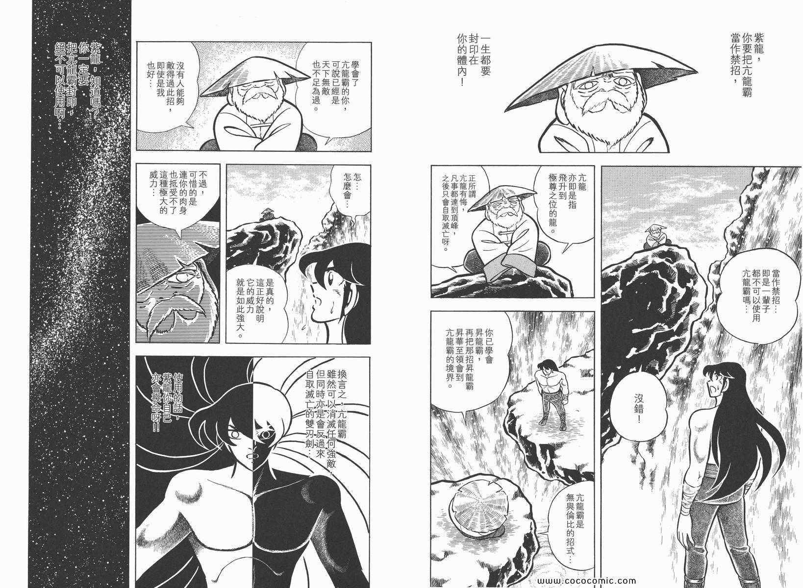 《圣斗士星矢》漫画 09卷