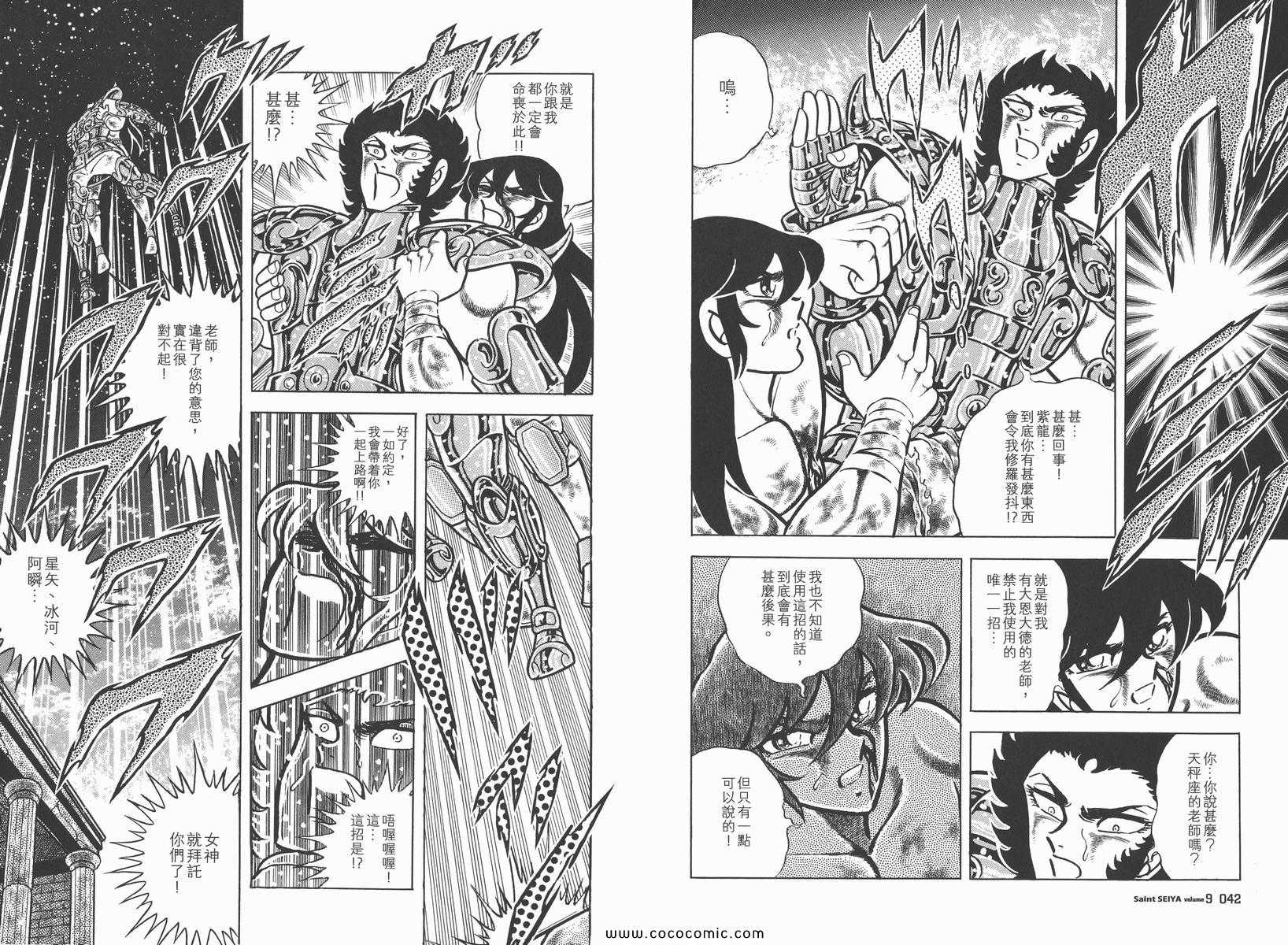 《圣斗士星矢》漫画 09卷