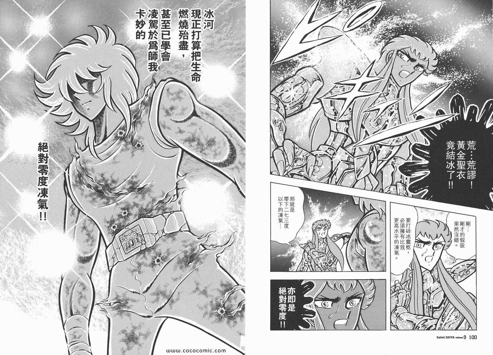 《圣斗士星矢》漫画 09卷