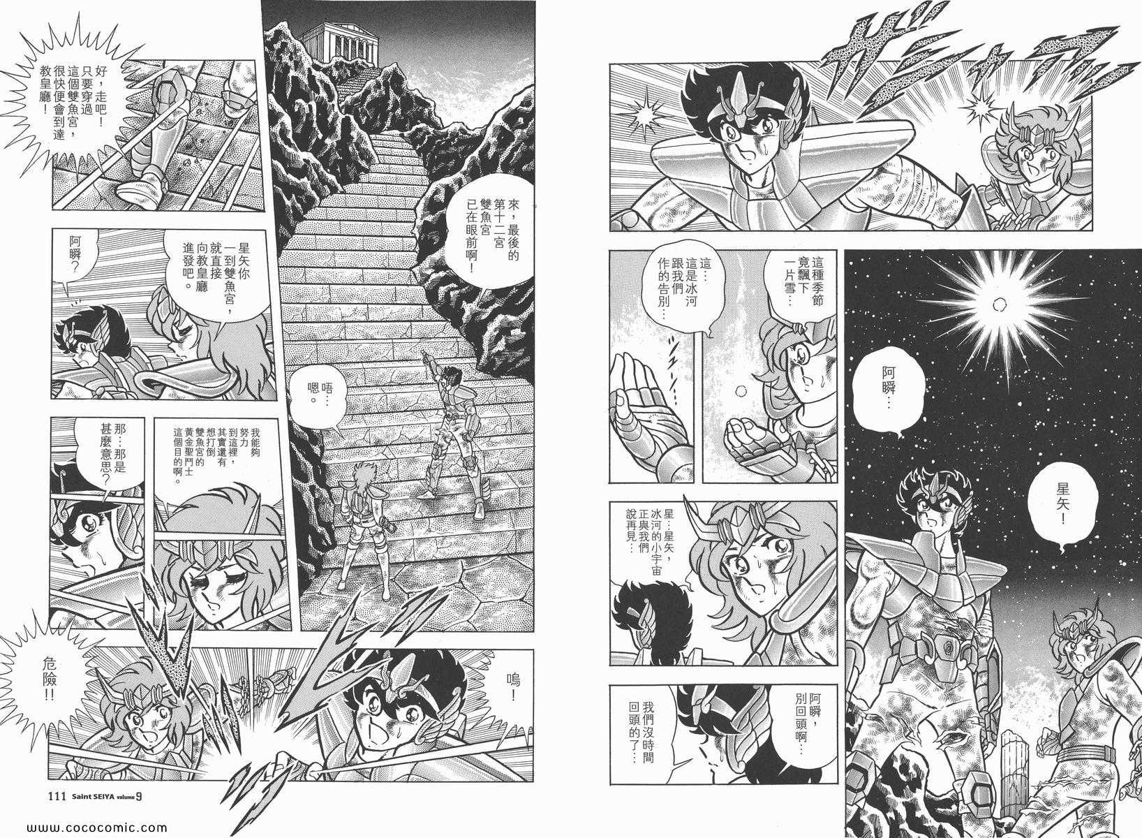 《圣斗士星矢》漫画 09卷