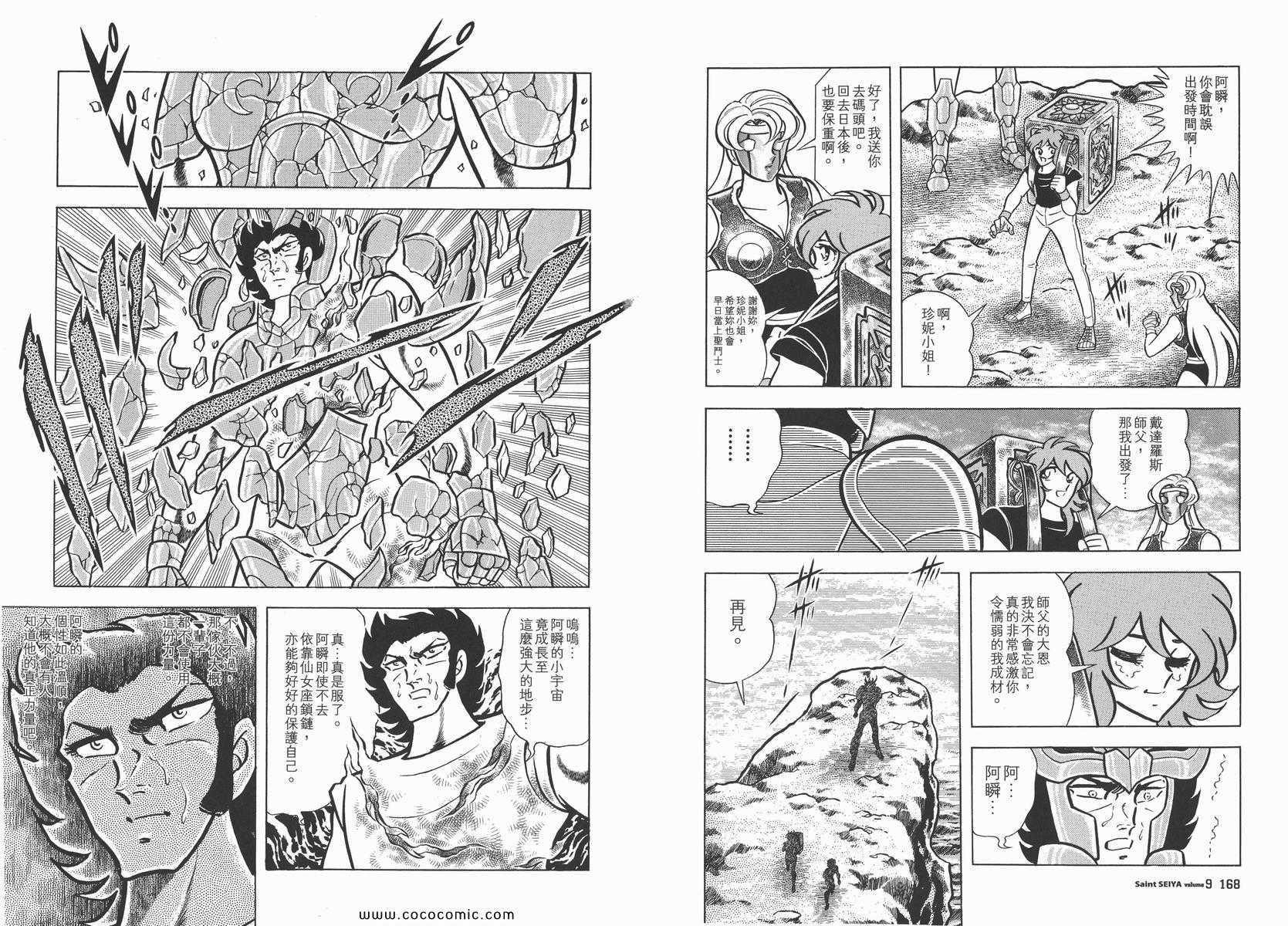 《圣斗士星矢》漫画 09卷