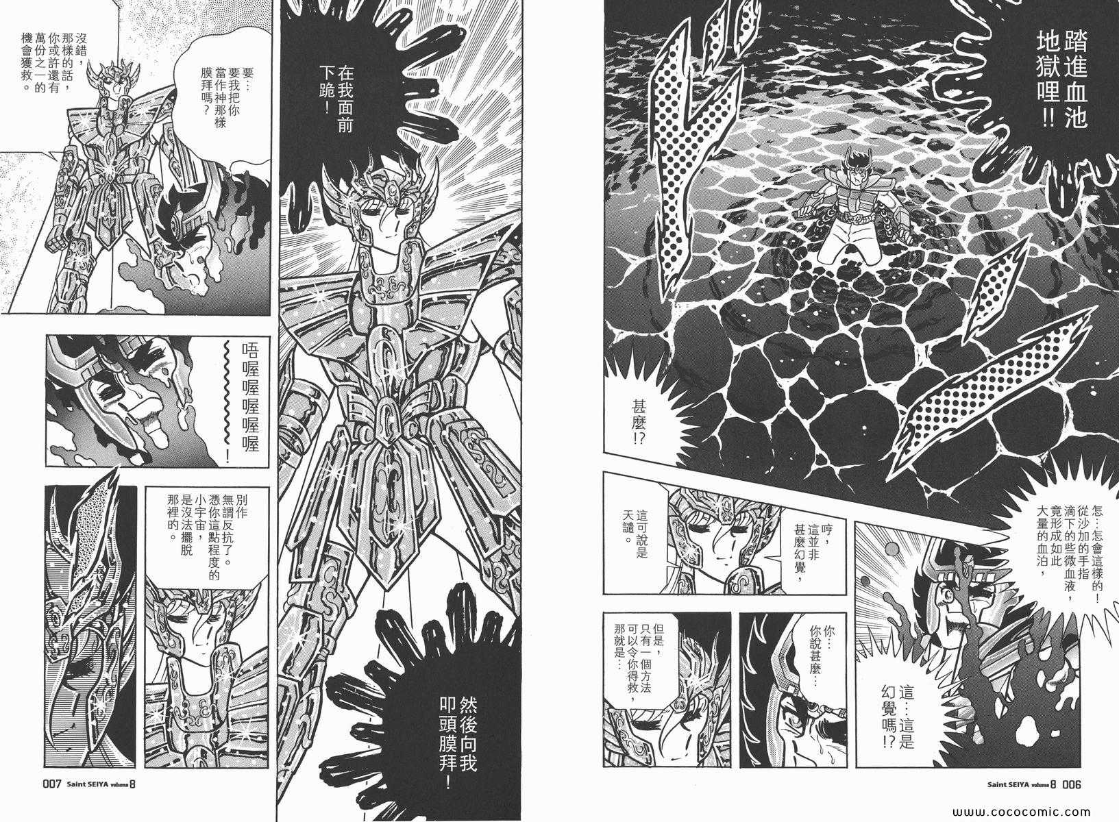 《圣斗士星矢》漫画 08卷