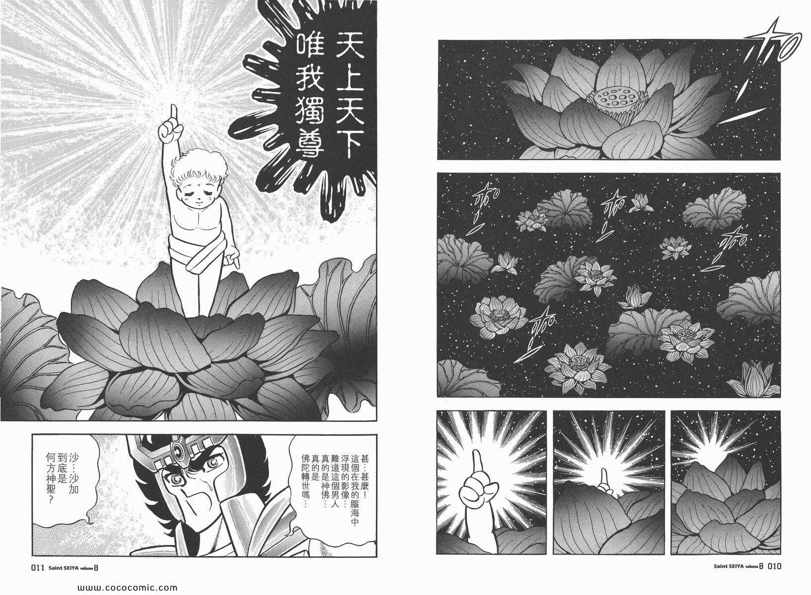 《圣斗士星矢》漫画 08卷