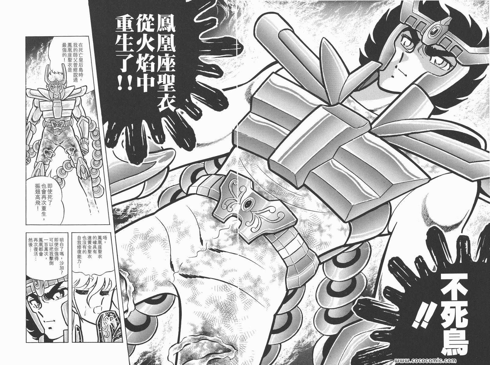 《圣斗士星矢》漫画 08卷