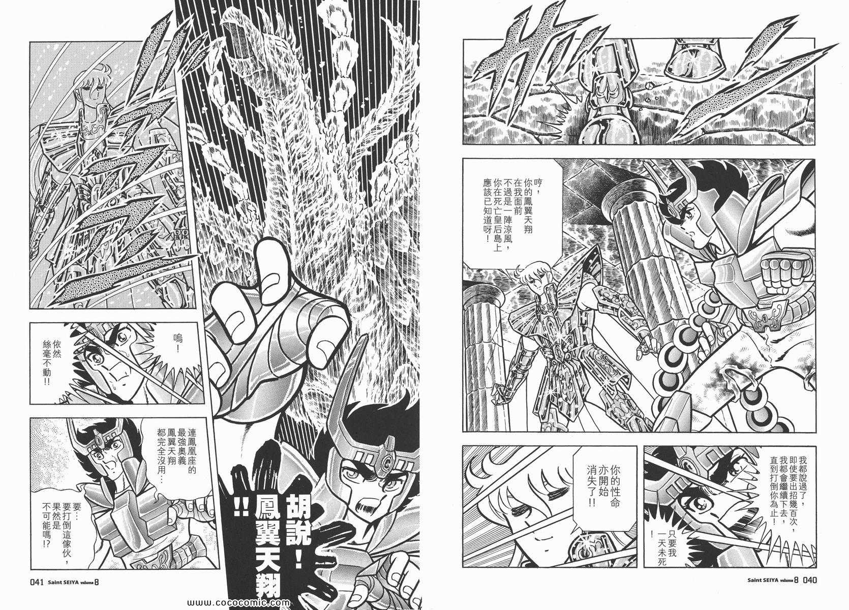 《圣斗士星矢》漫画 08卷