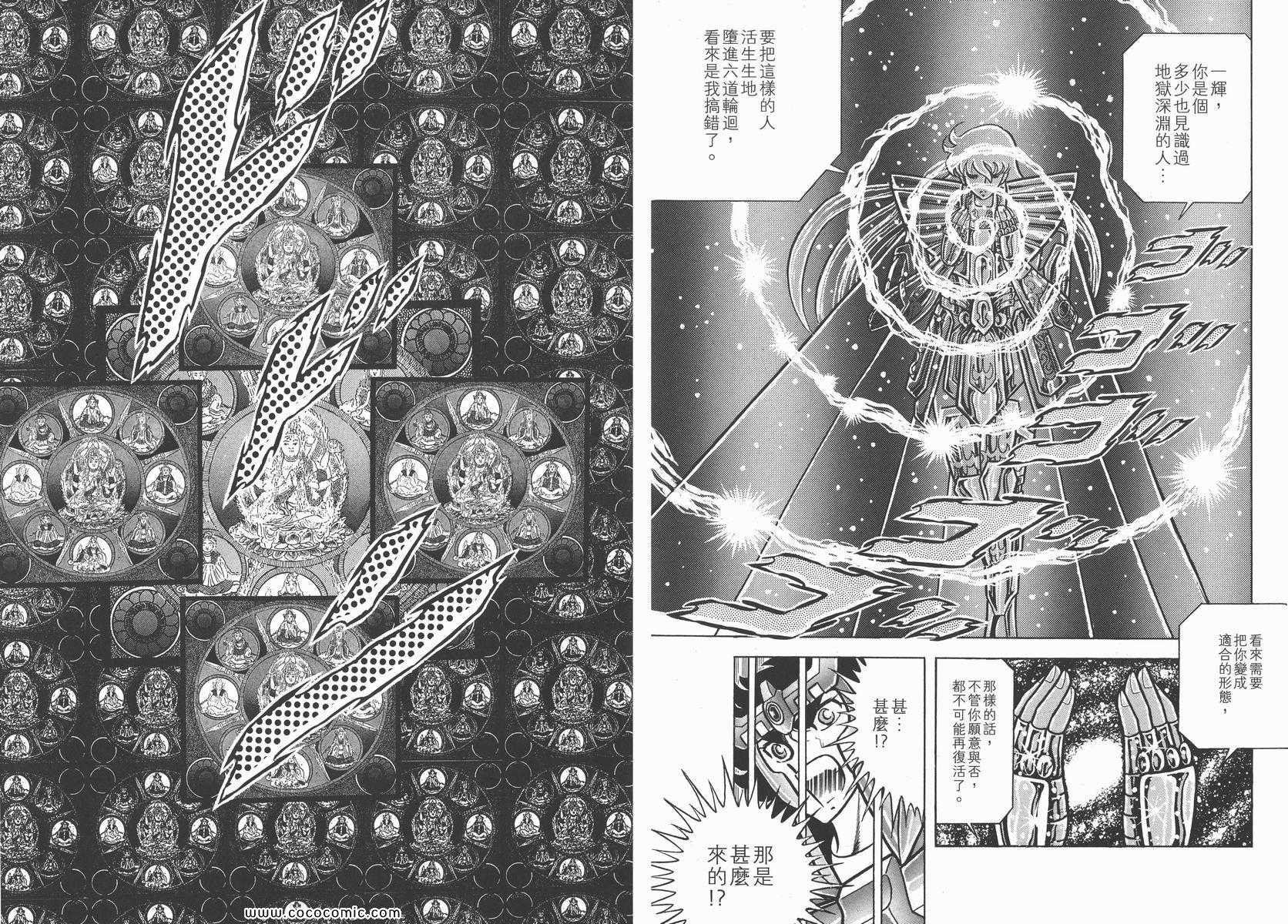 《圣斗士星矢》漫画 08卷