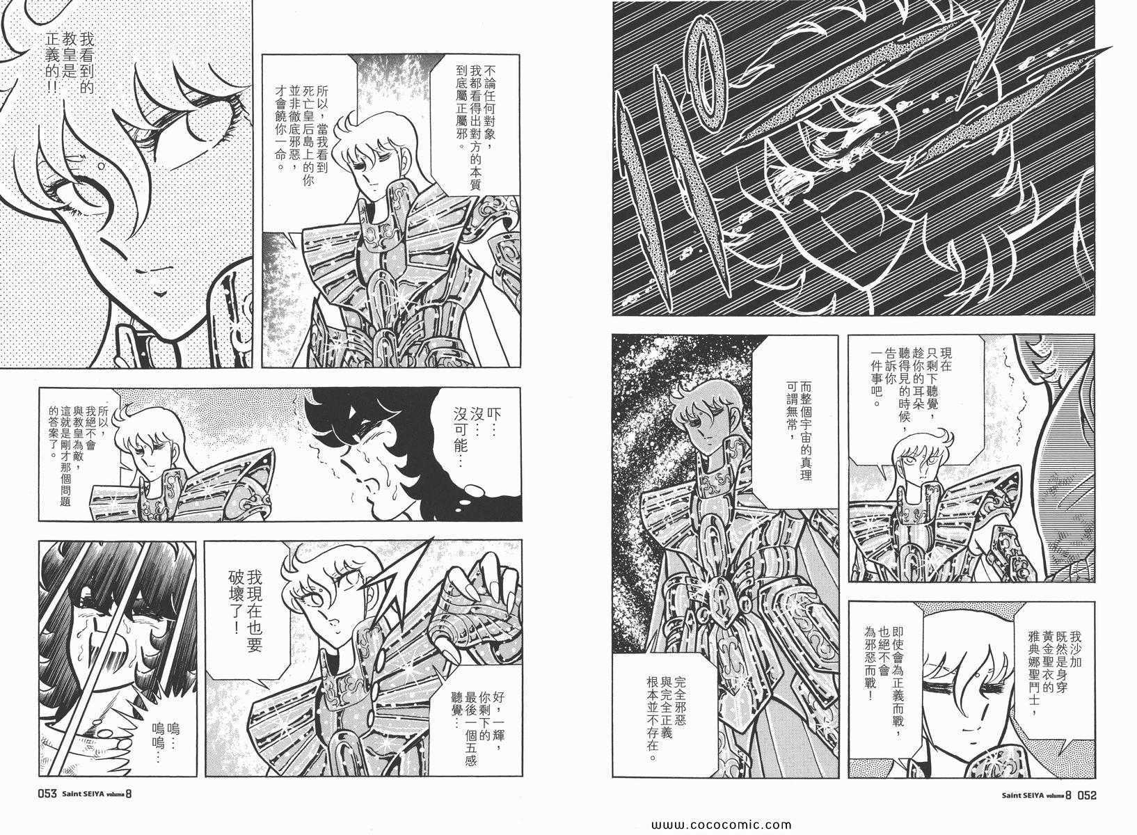 《圣斗士星矢》漫画 08卷