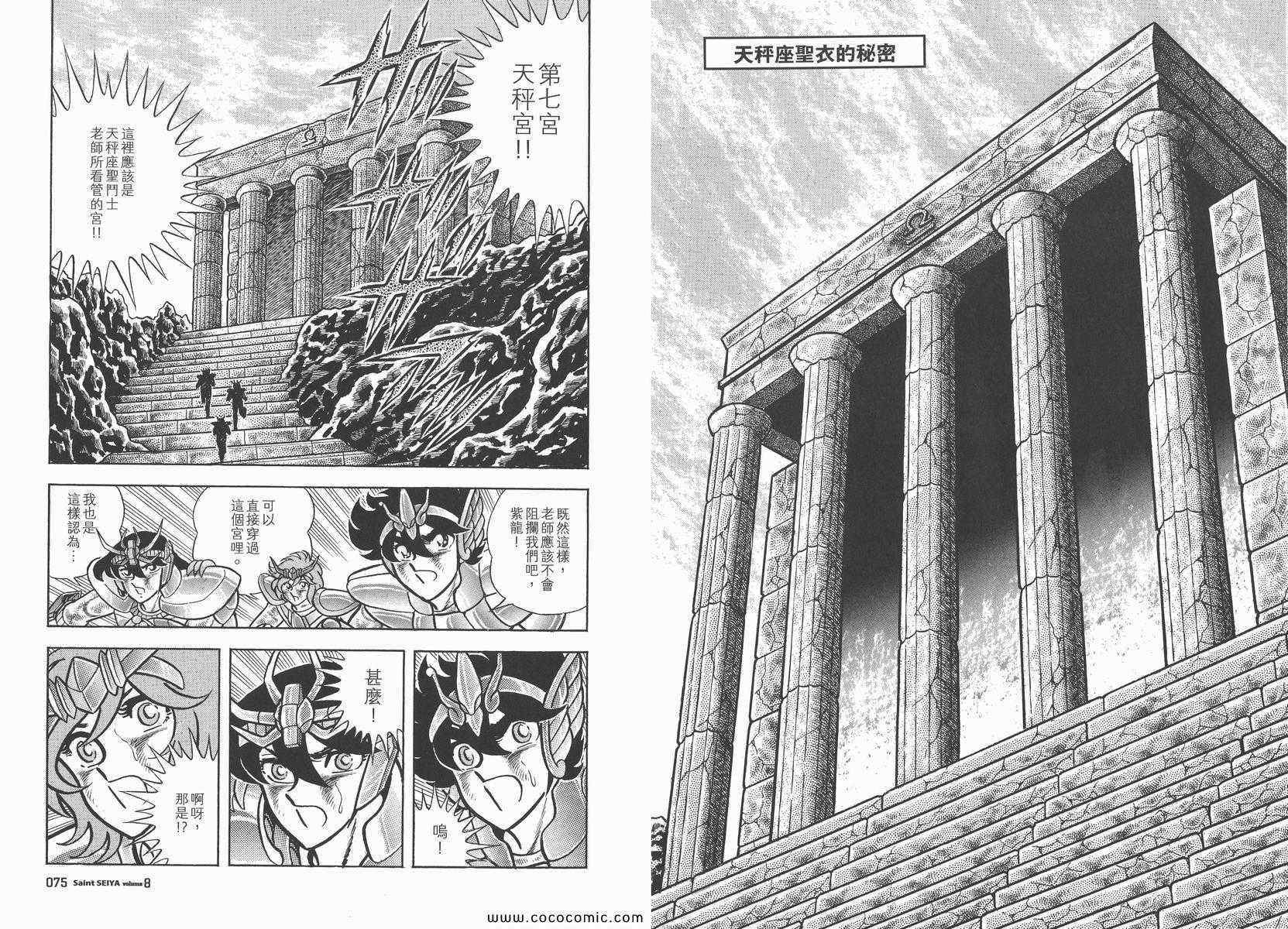 《圣斗士星矢》漫画 08卷