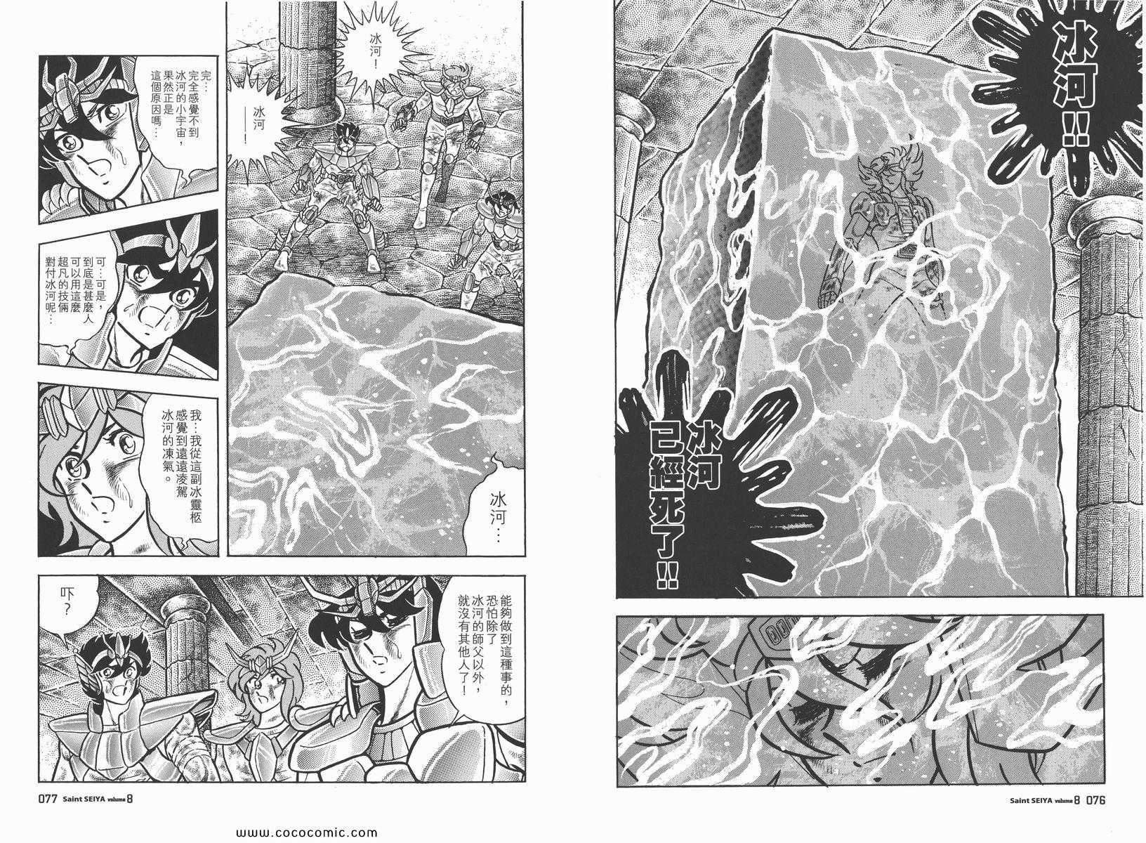 《圣斗士星矢》漫画 08卷