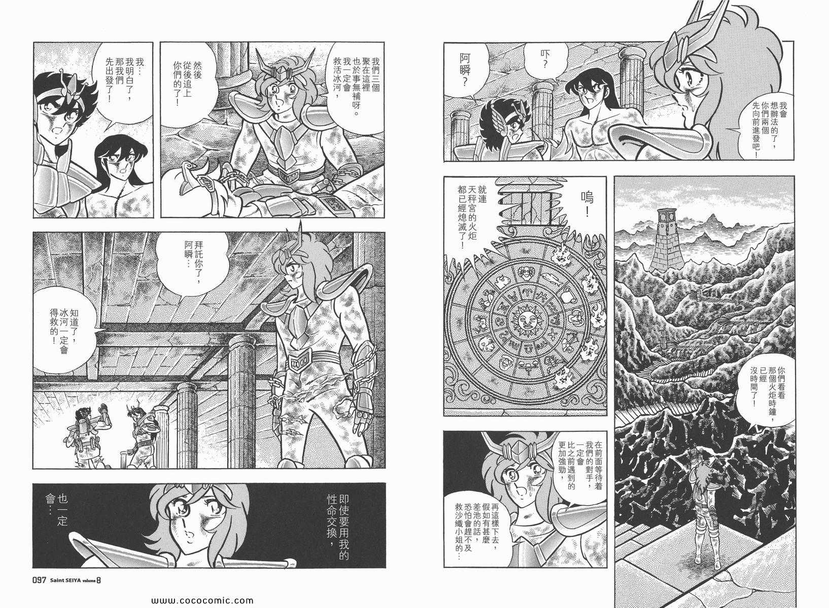 《圣斗士星矢》漫画 08卷