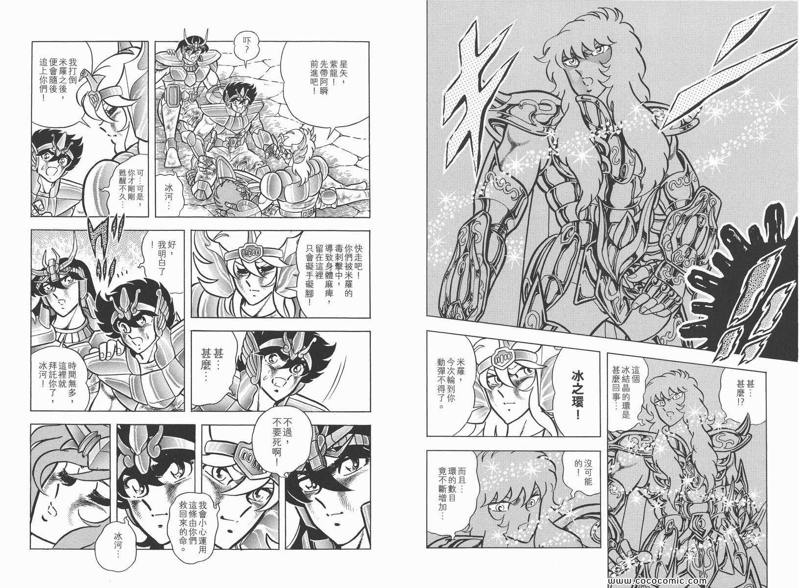 《圣斗士星矢》漫画 08卷