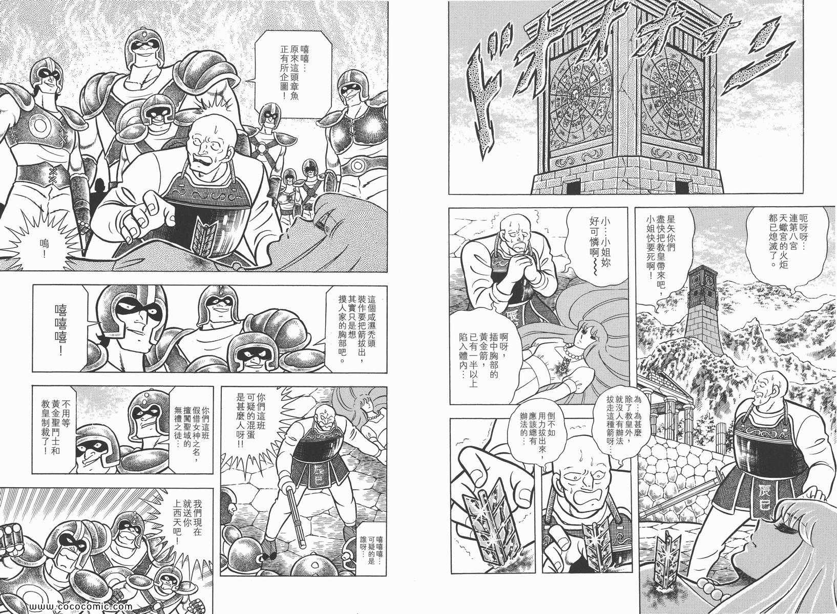 《圣斗士星矢》漫画 08卷