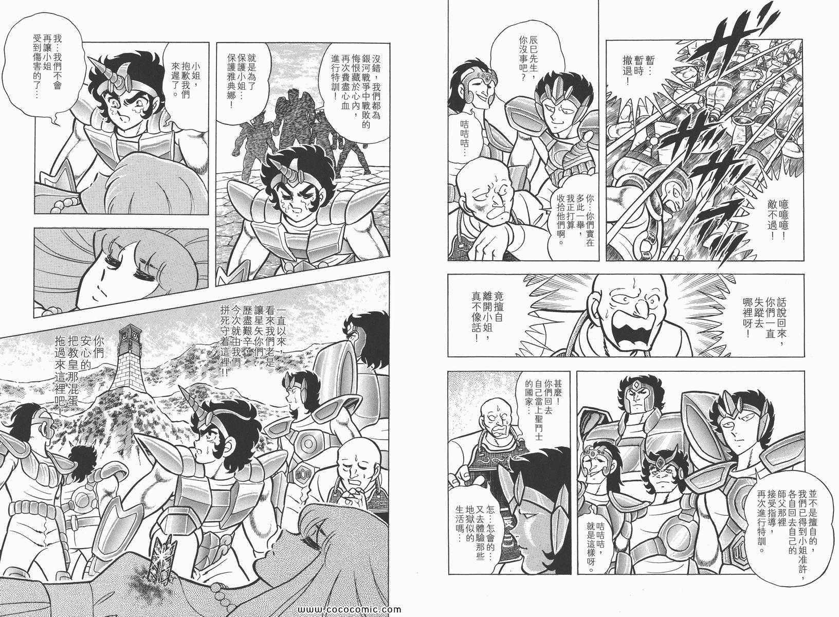 《圣斗士星矢》漫画 08卷