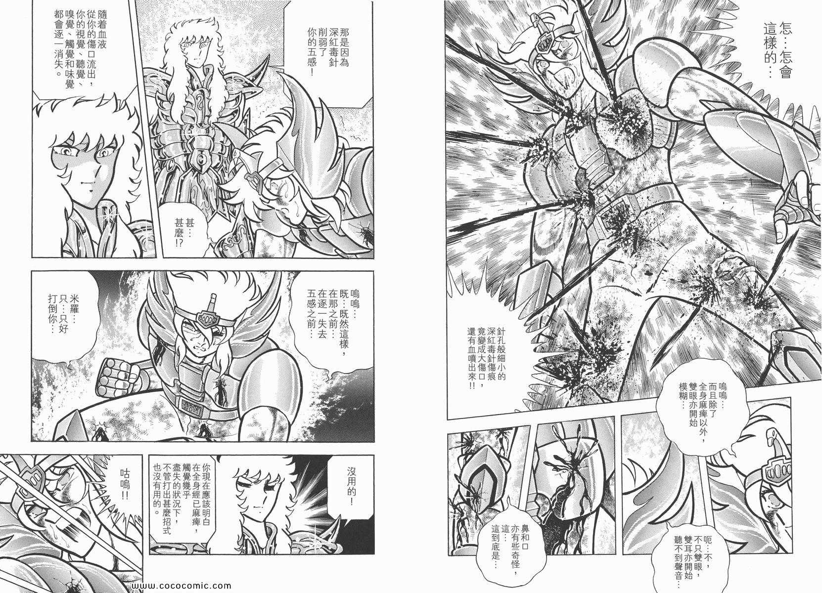 《圣斗士星矢》漫画 08卷