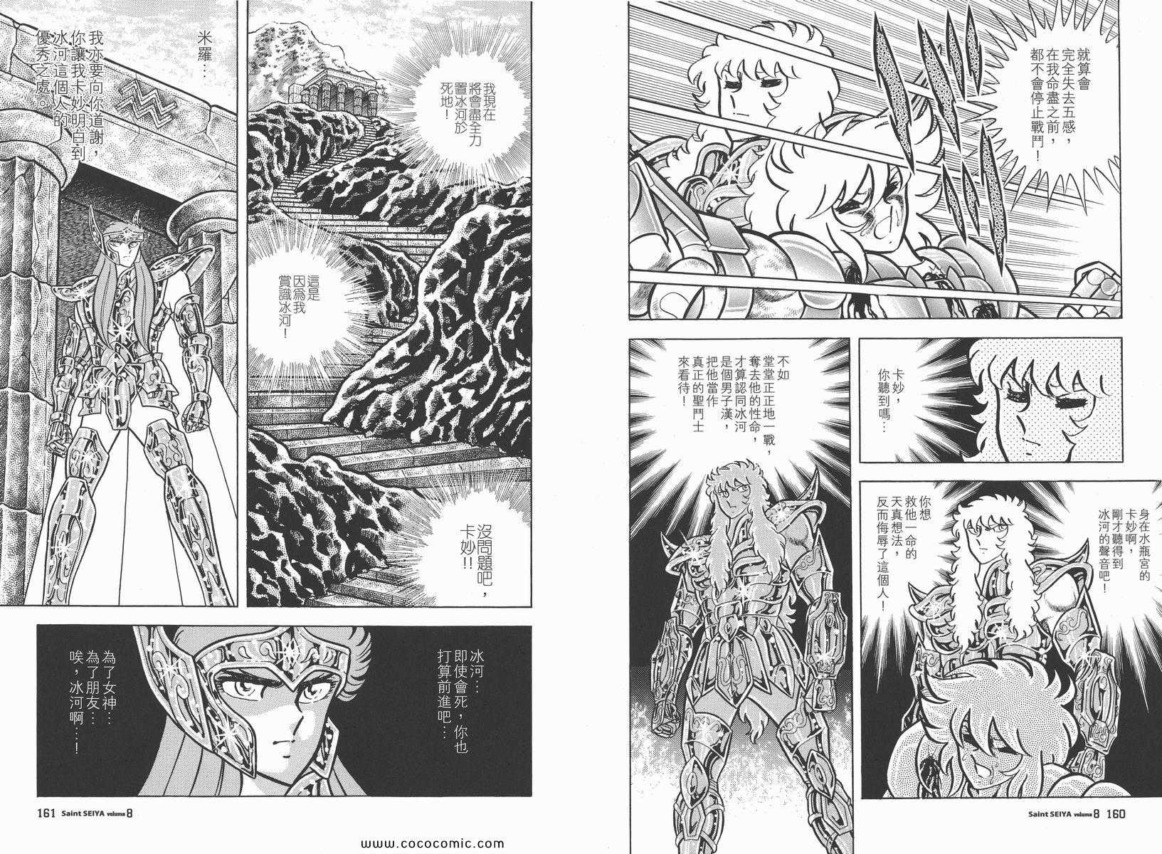 《圣斗士星矢》漫画 08卷