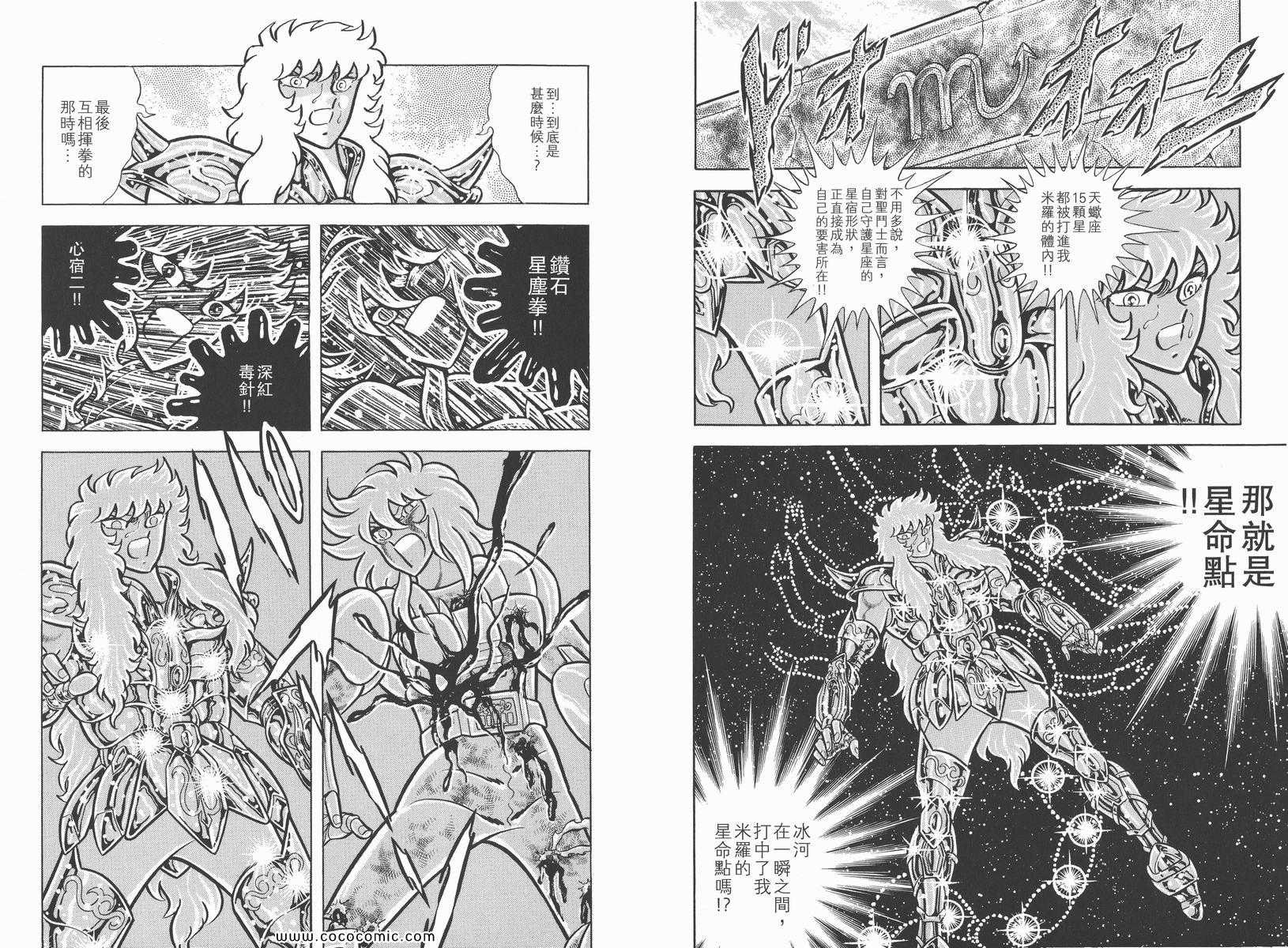 《圣斗士星矢》漫画 08卷