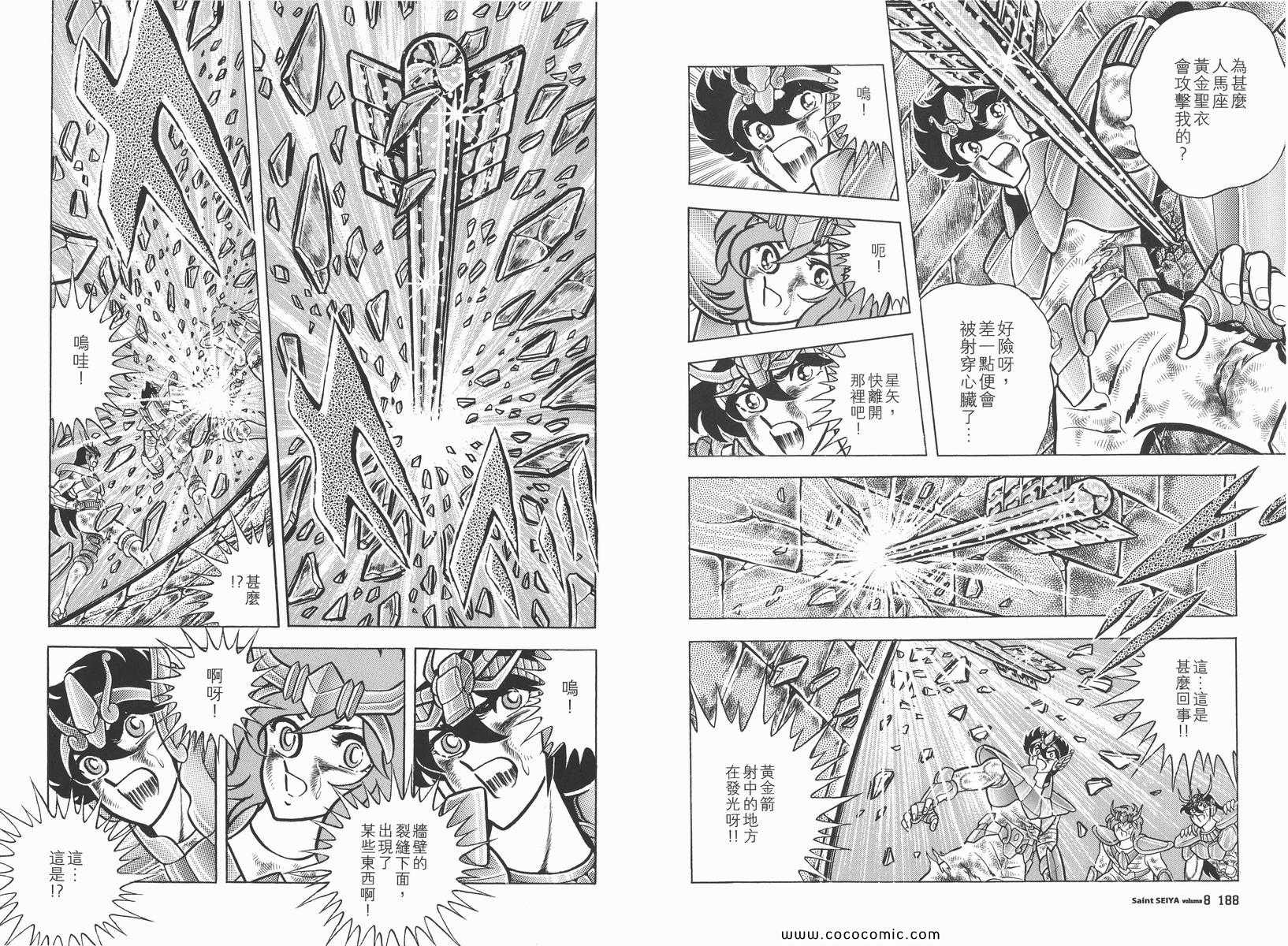 《圣斗士星矢》漫画 08卷