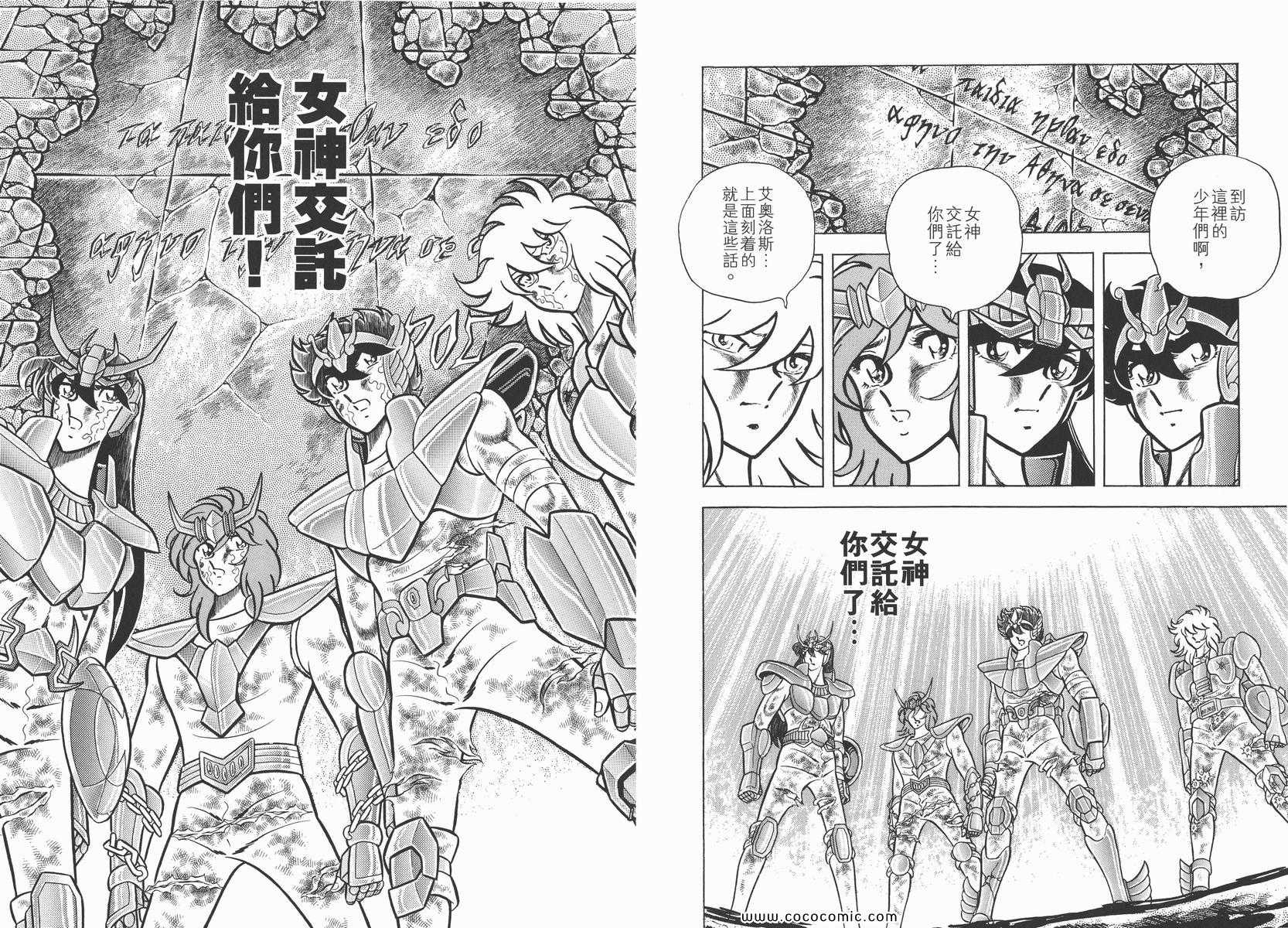 《圣斗士星矢》漫画 08卷