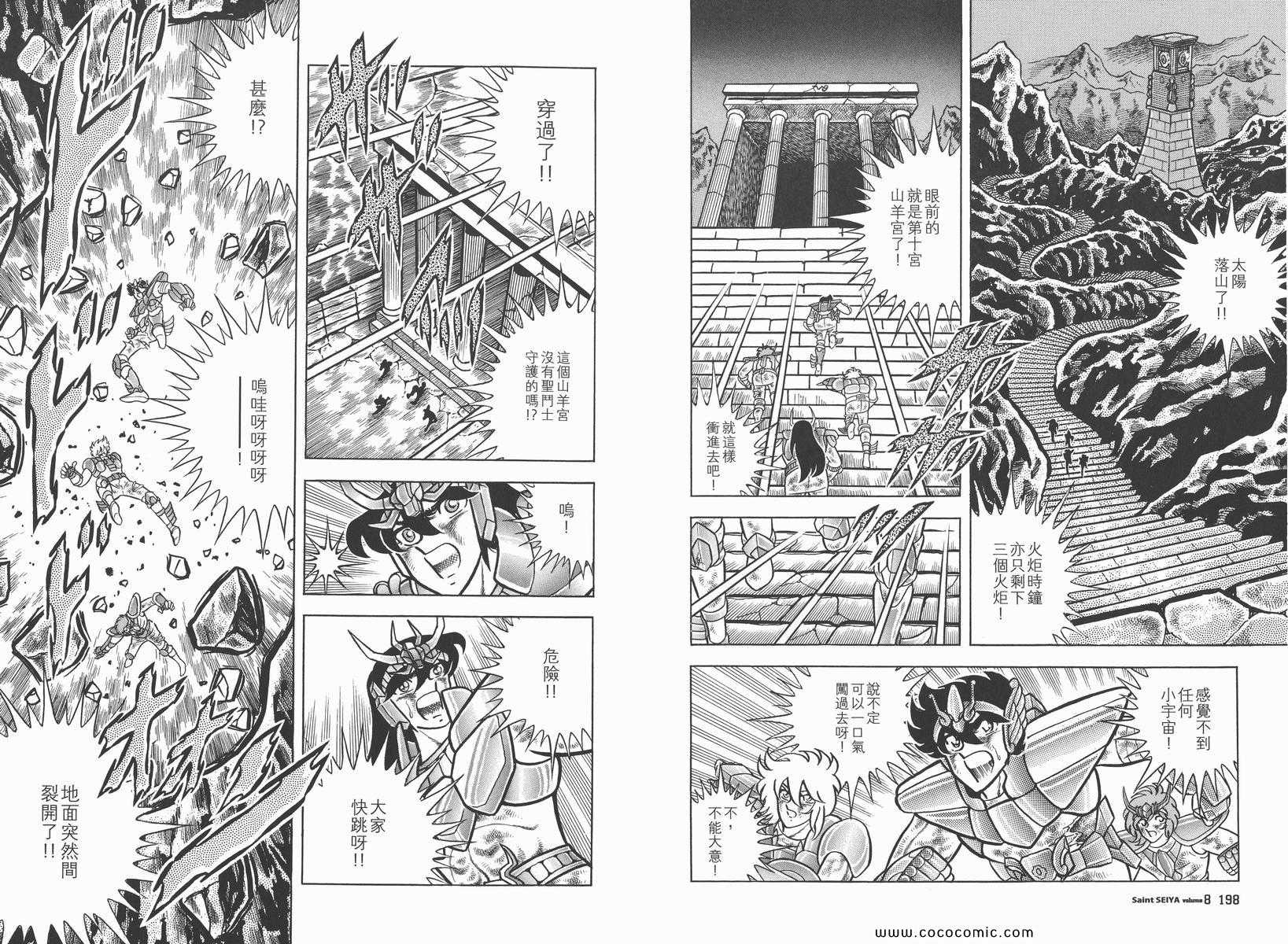 《圣斗士星矢》漫画 08卷