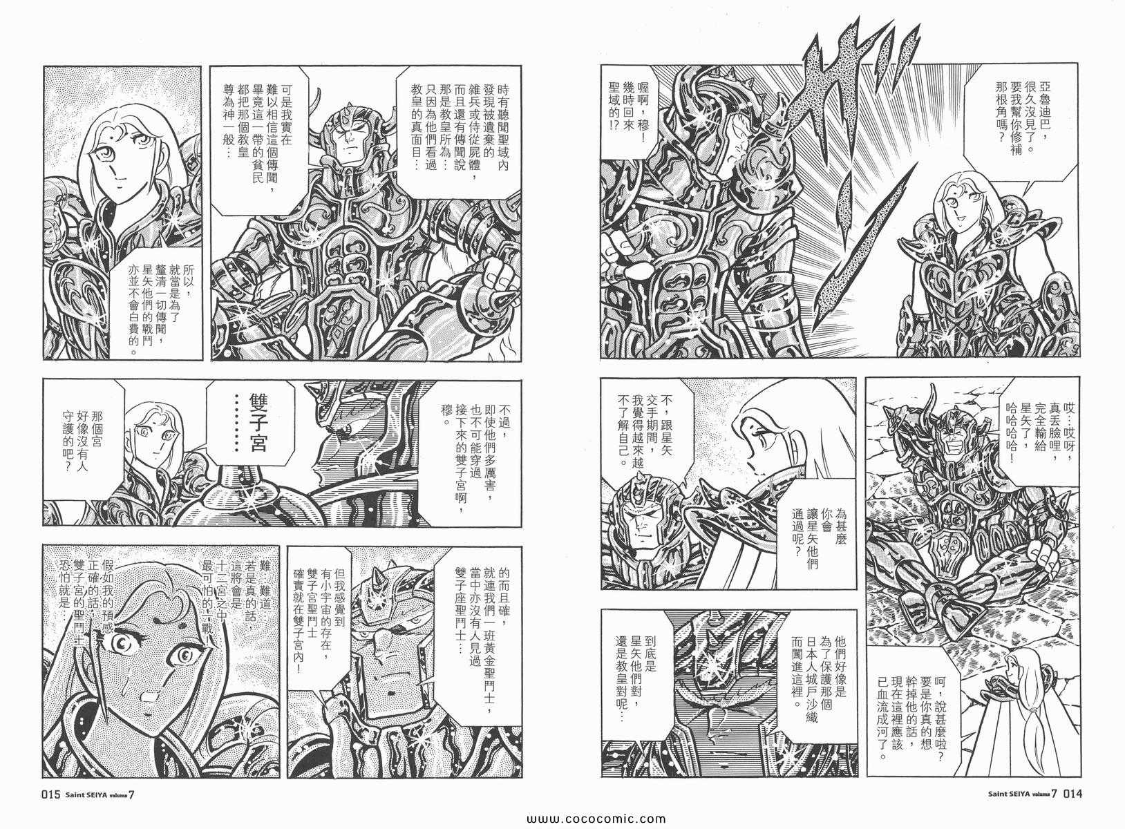 《圣斗士星矢》漫画 07卷