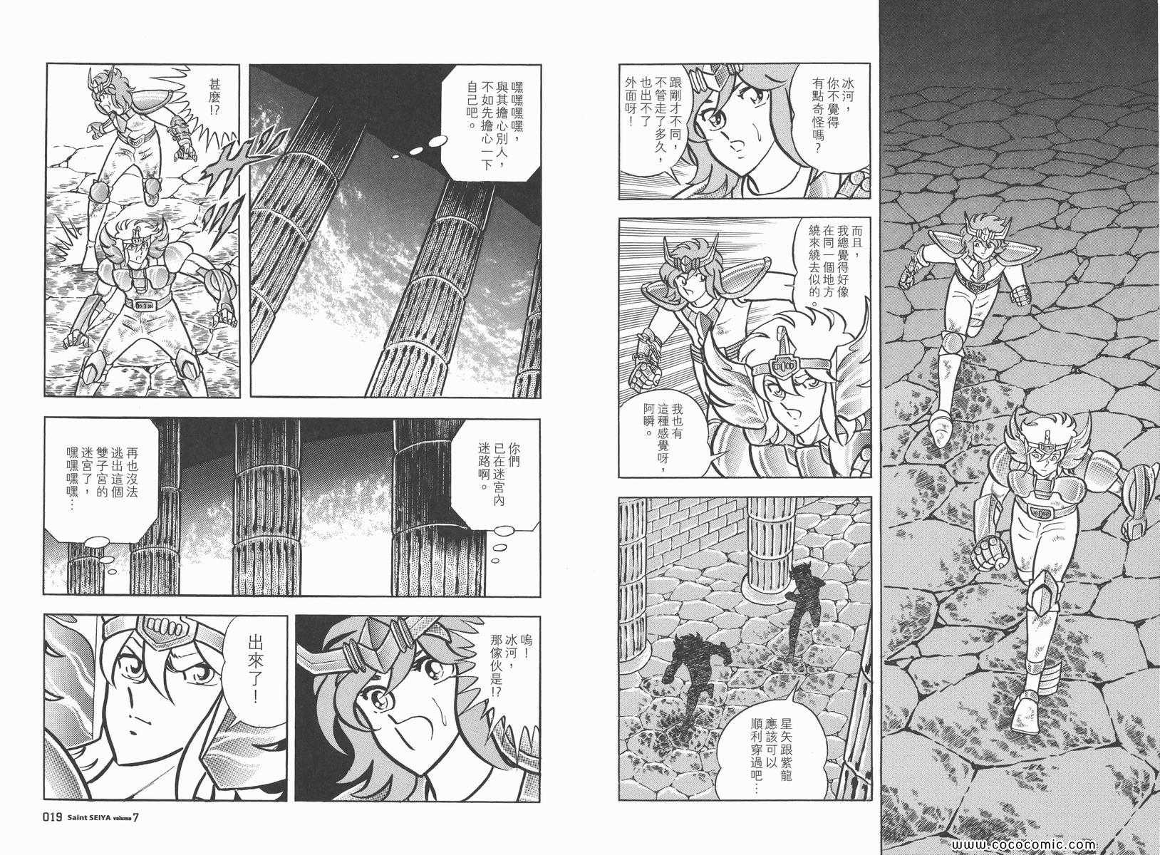 《圣斗士星矢》漫画 07卷