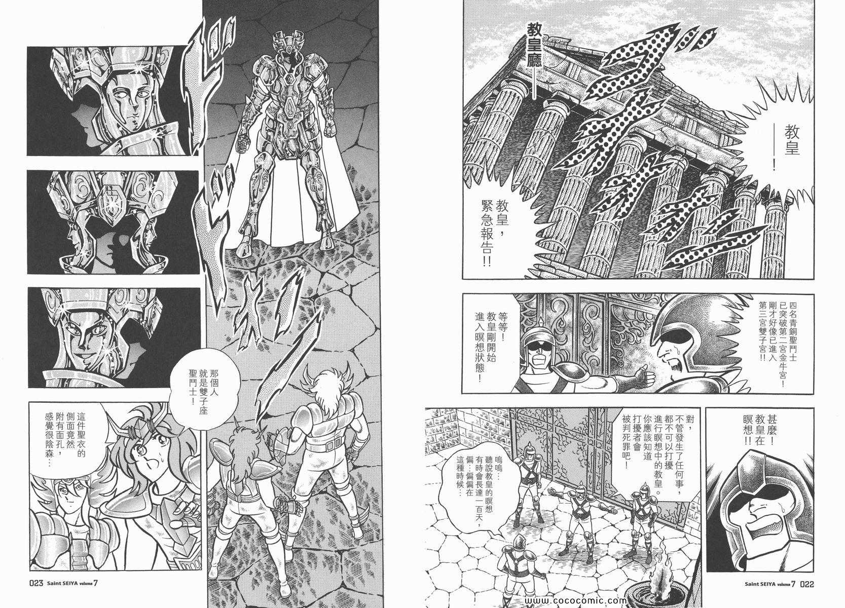 《圣斗士星矢》漫画 07卷