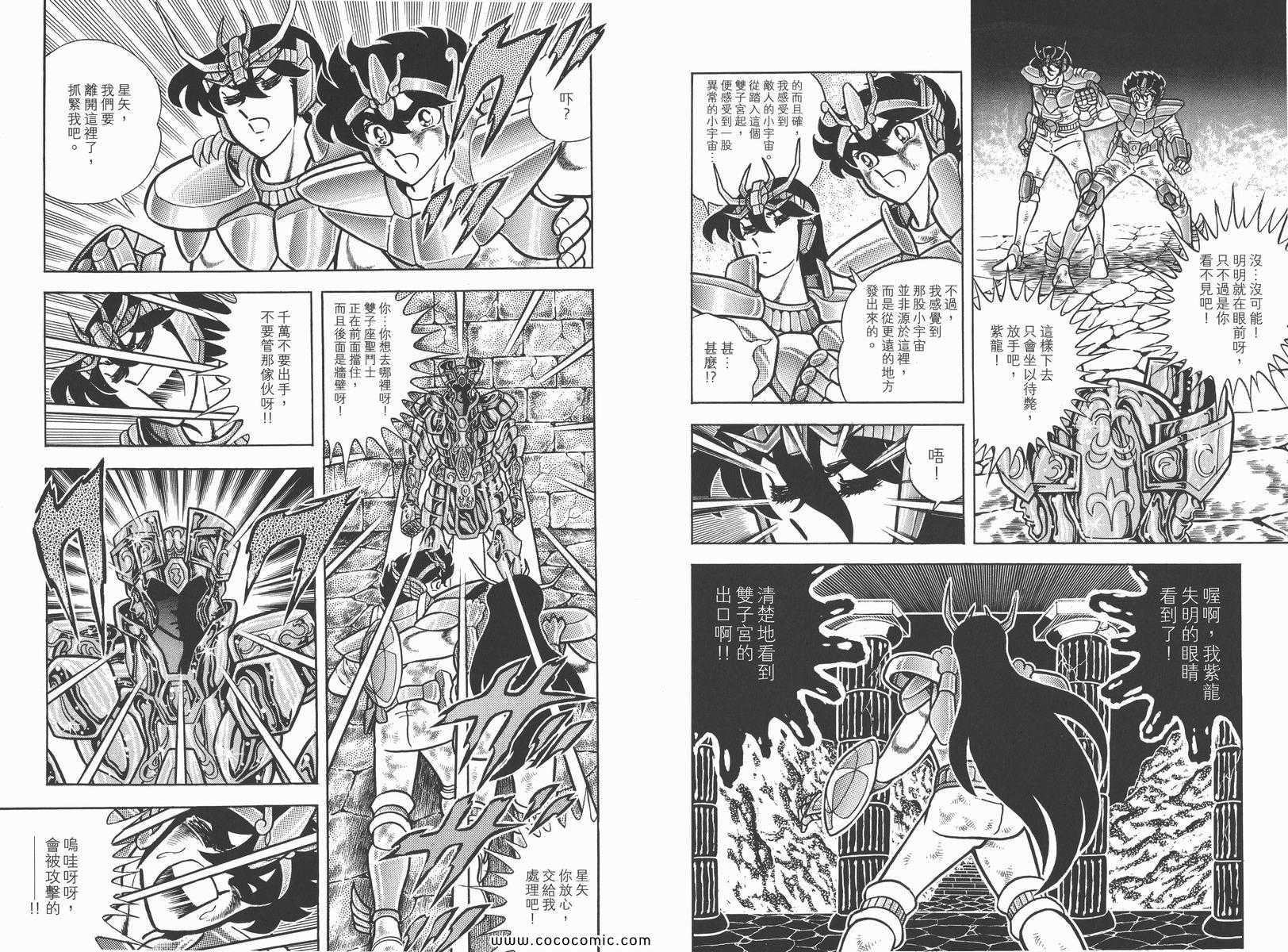 《圣斗士星矢》漫画 07卷