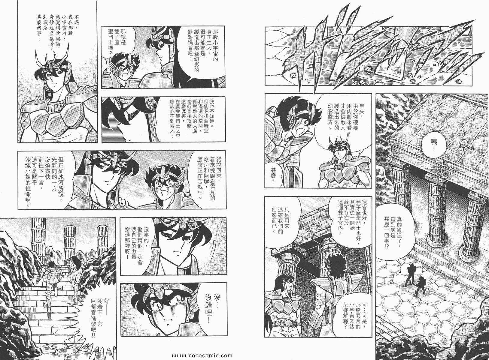 《圣斗士星矢》漫画 07卷