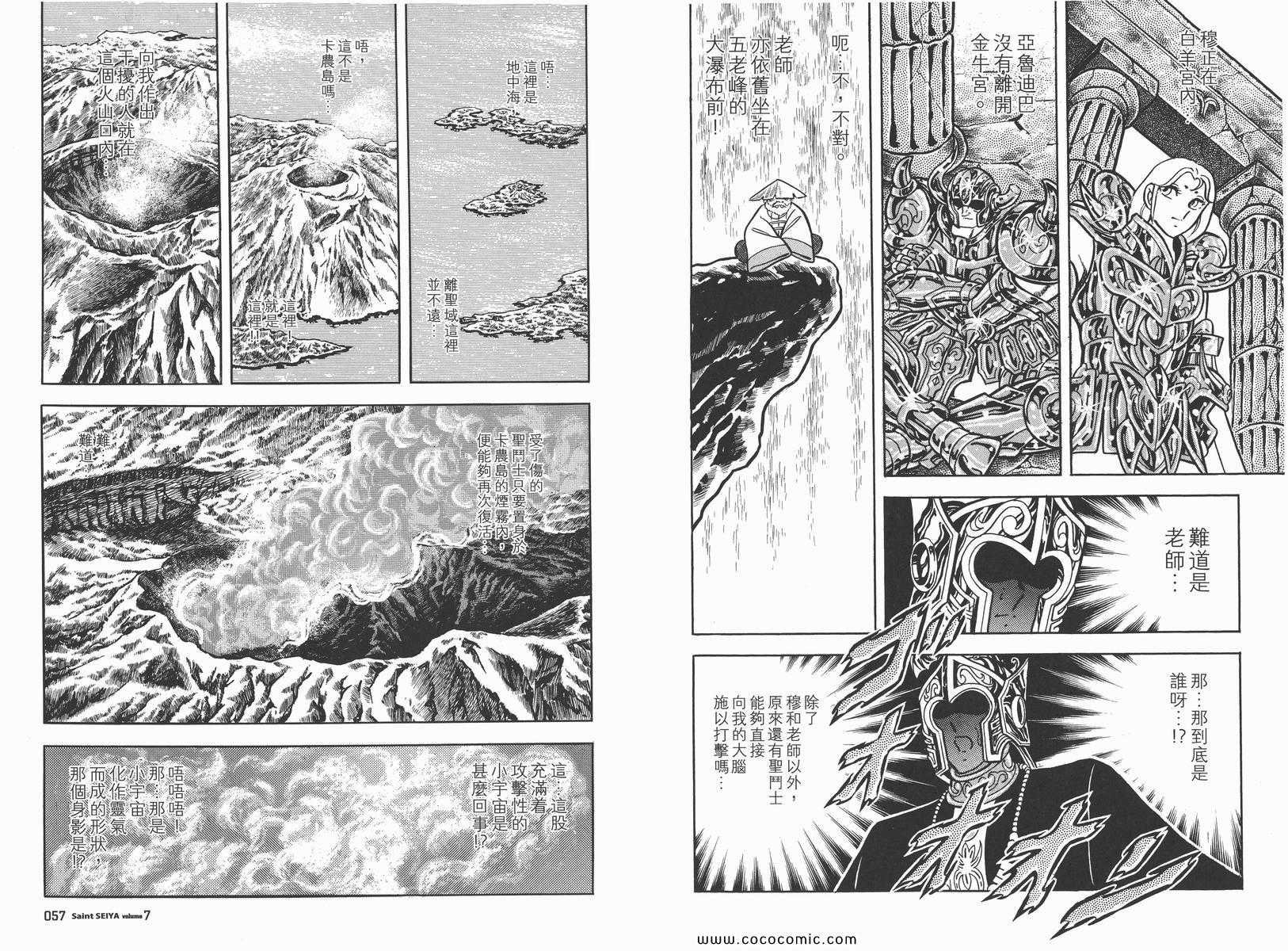 《圣斗士星矢》漫画 07卷