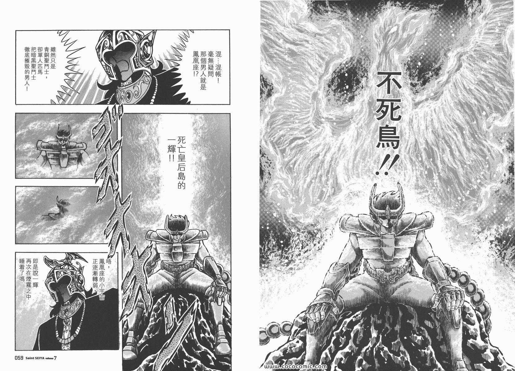 《圣斗士星矢》漫画 07卷