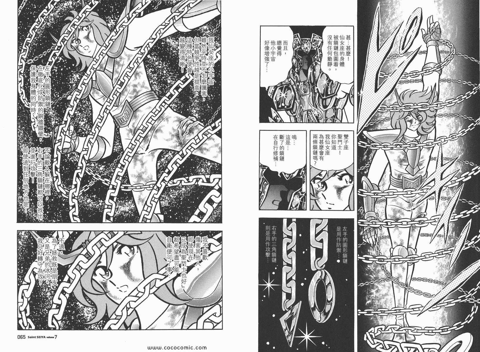 《圣斗士星矢》漫画 07卷