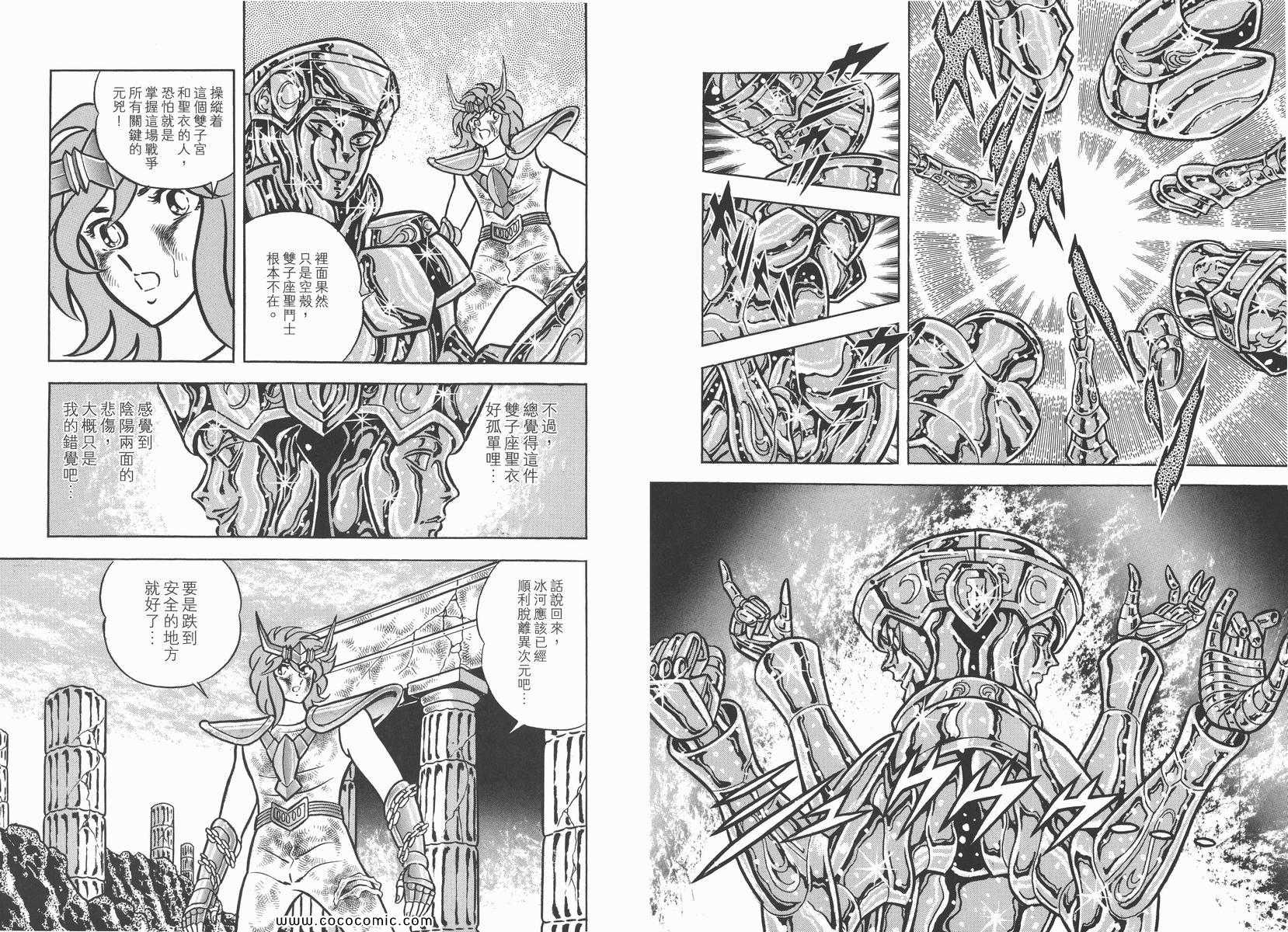 《圣斗士星矢》漫画 07卷