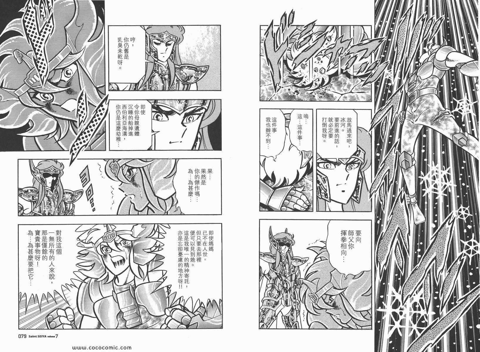 《圣斗士星矢》漫画 07卷