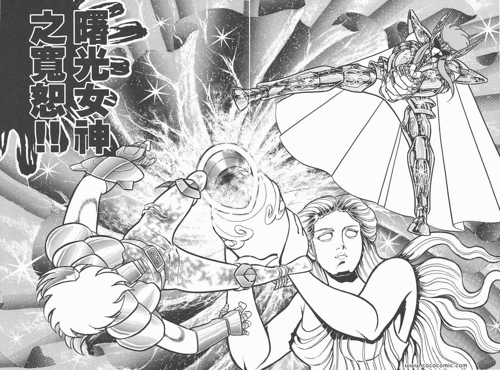 《圣斗士星矢》漫画 07卷