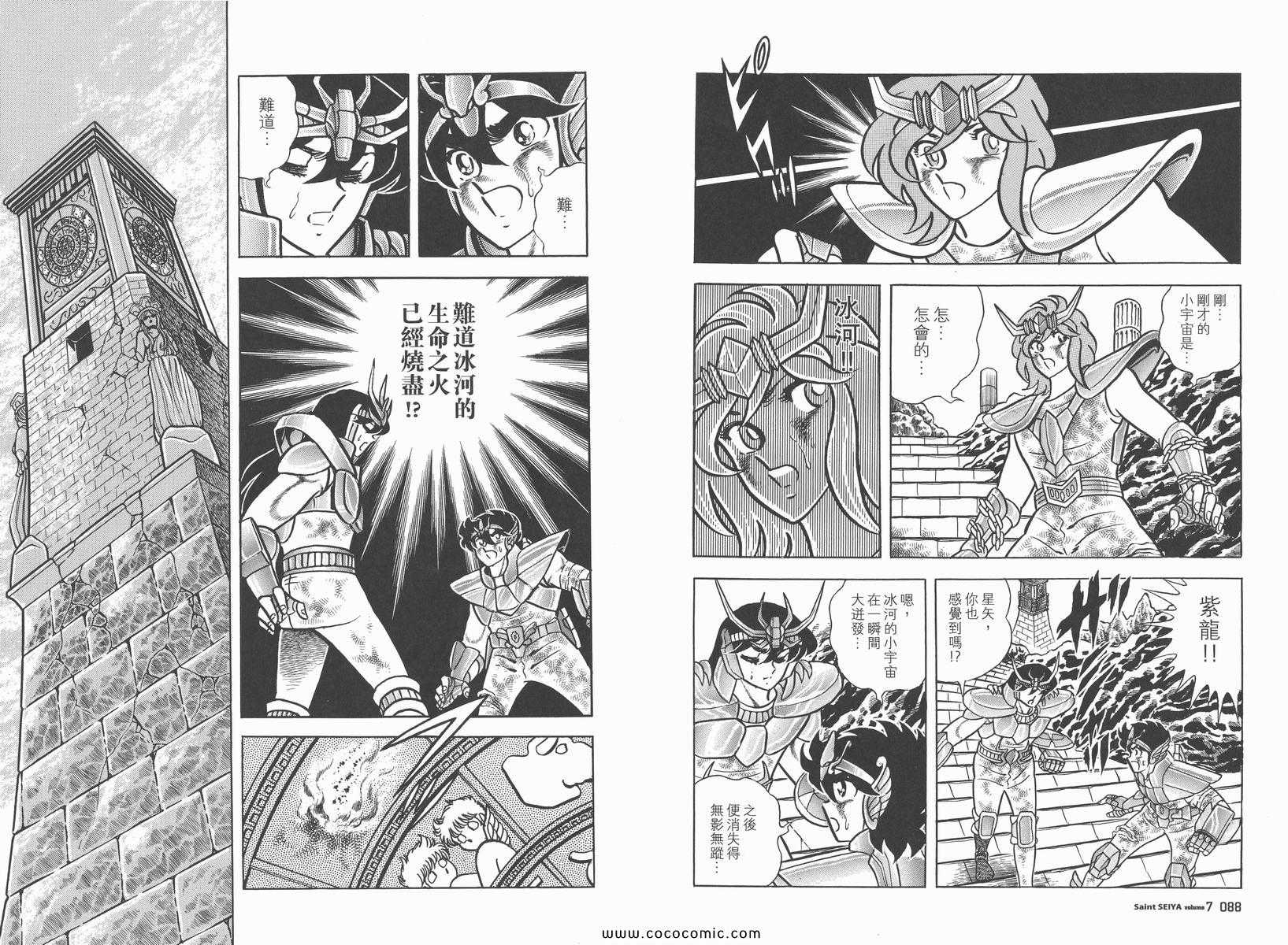 《圣斗士星矢》漫画 07卷