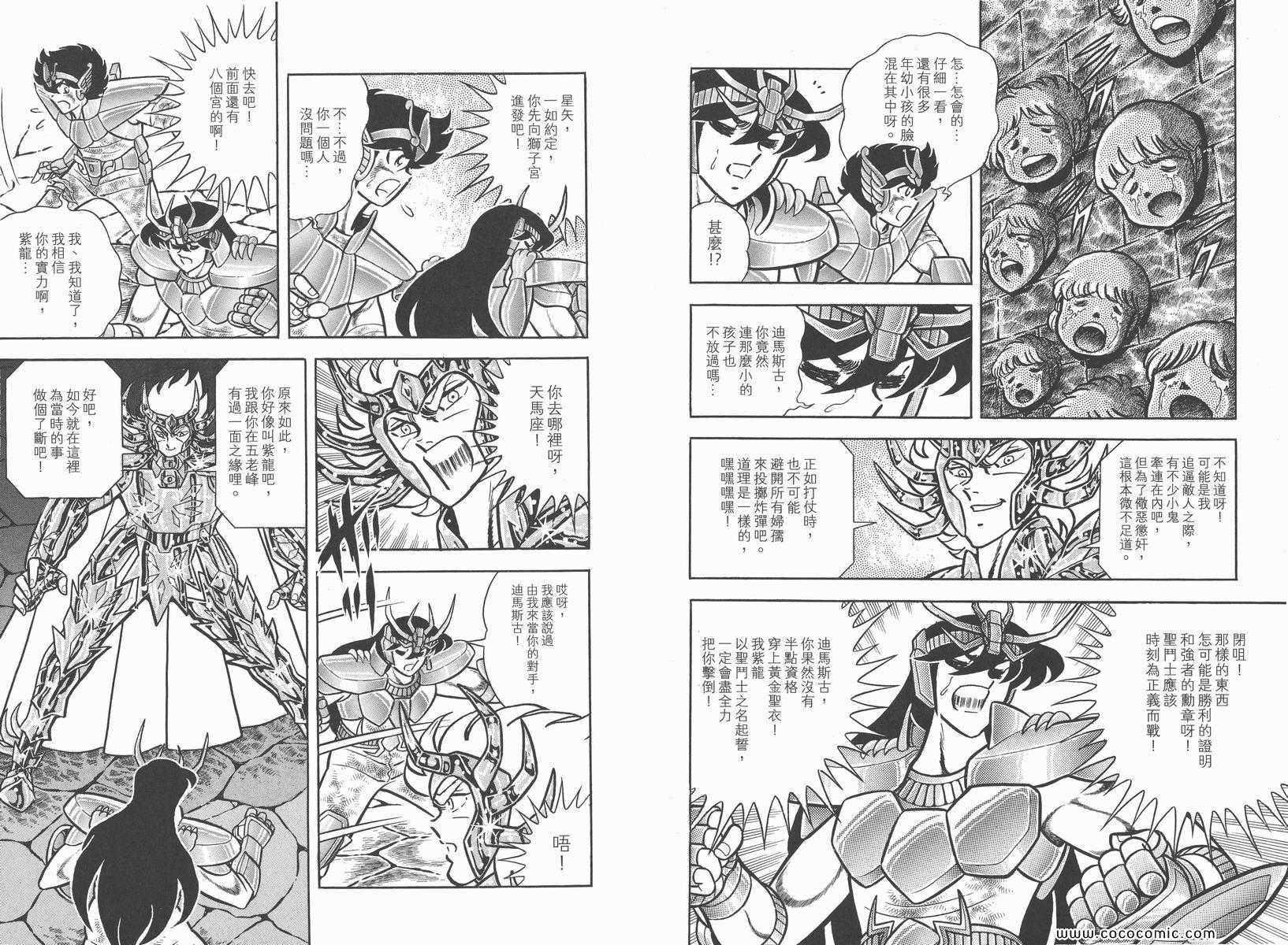 《圣斗士星矢》漫画 07卷