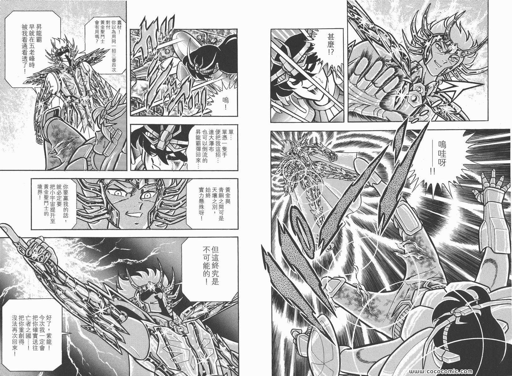 《圣斗士星矢》漫画 07卷