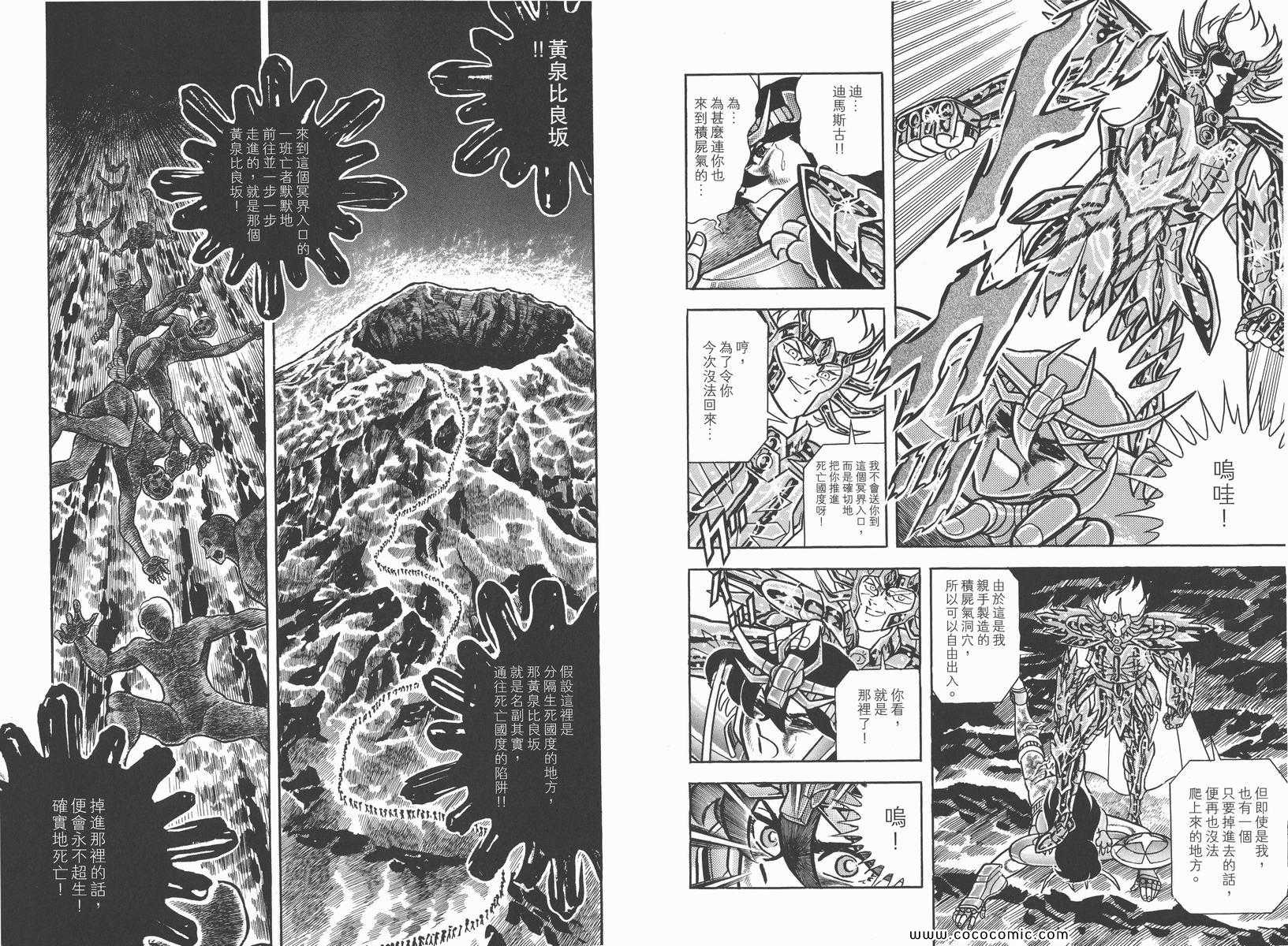 《圣斗士星矢》漫画 07卷