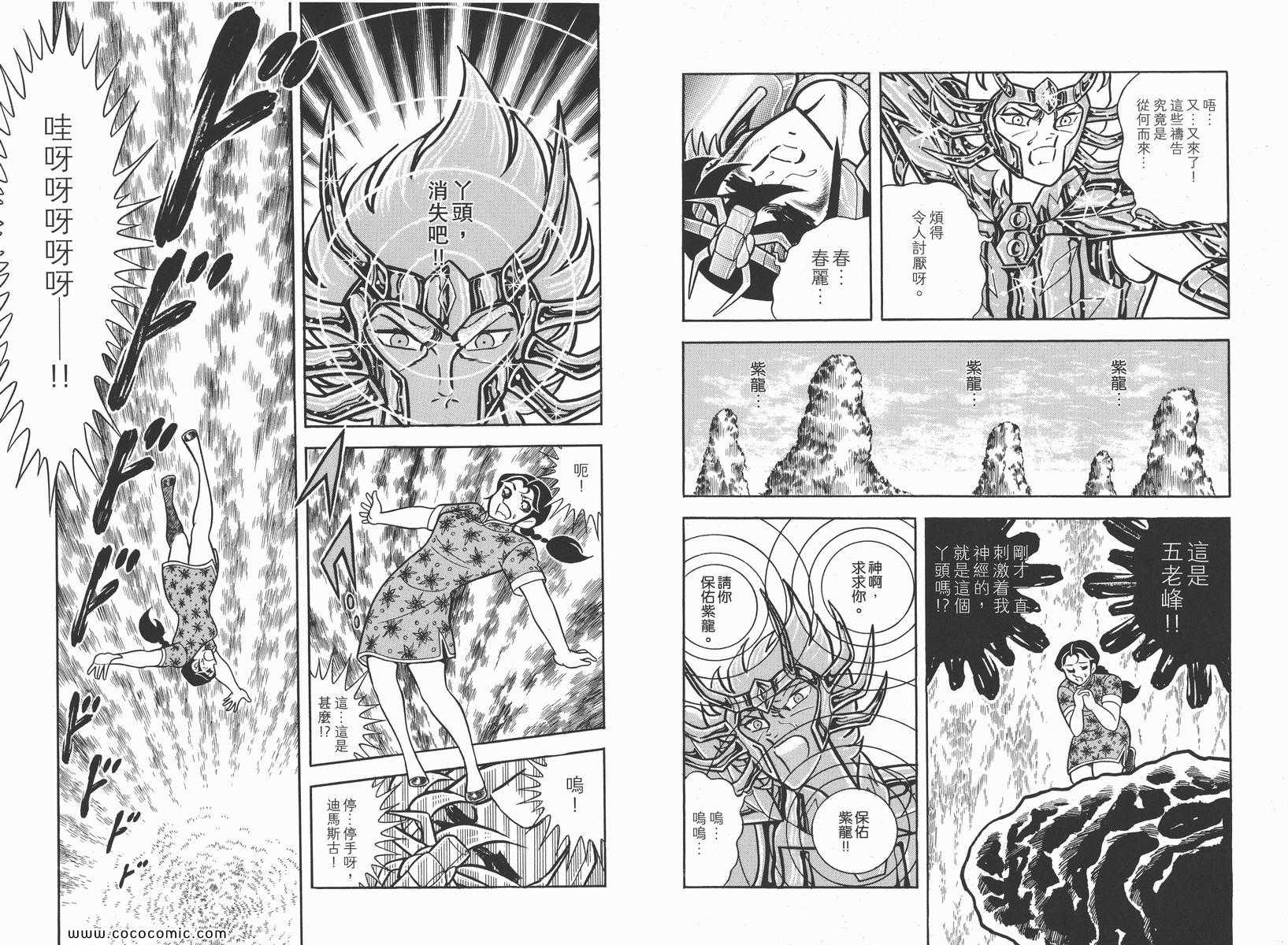 《圣斗士星矢》漫画 07卷